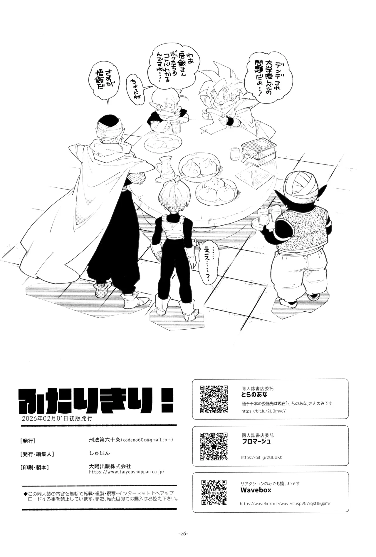 [Article 60 of Criminal Code (Shuhan)]Futari kiri(Dragon Ball Z) Page 26