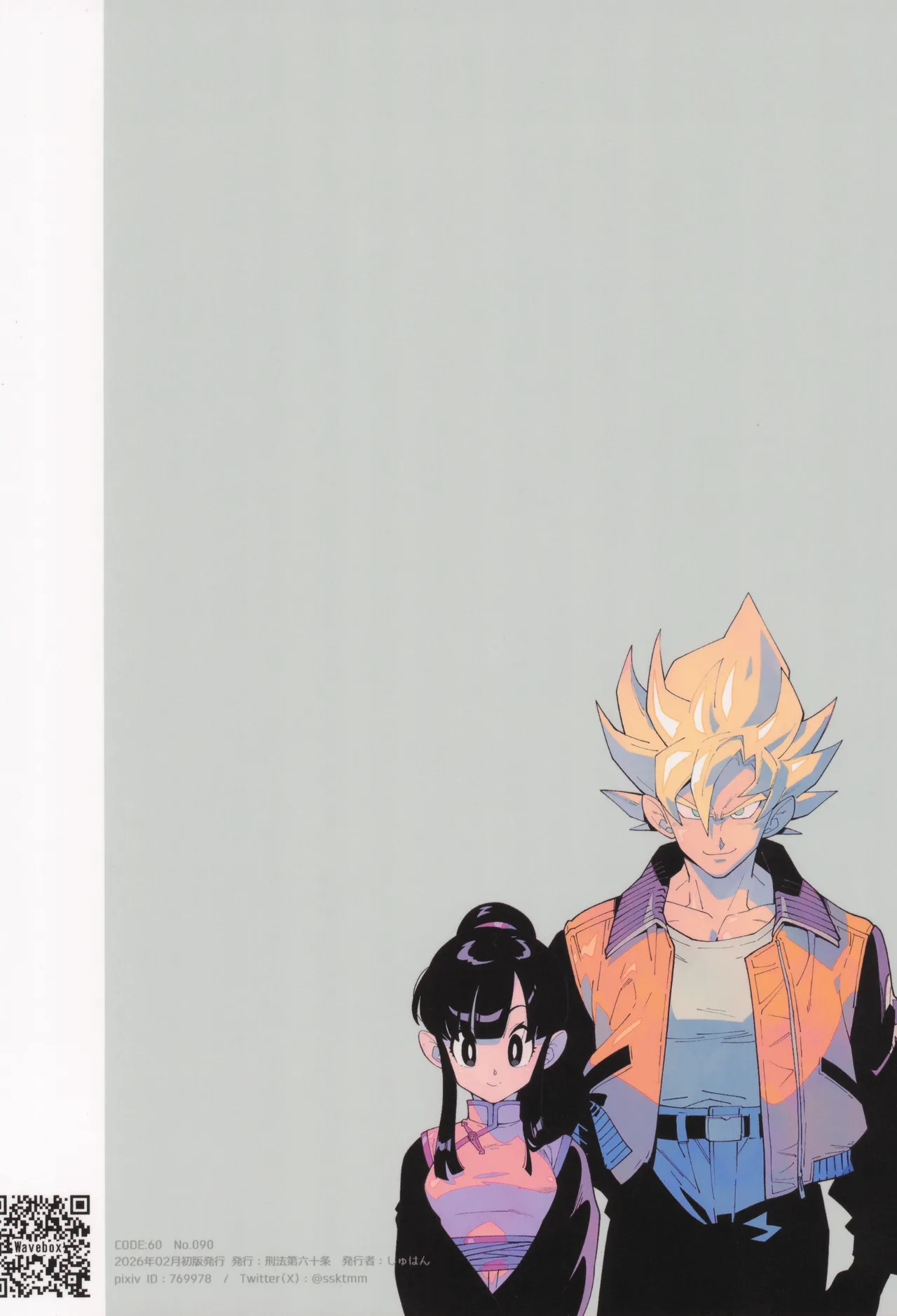 [Article 60 of Criminal Code (Shuhan)]Futari kiri(Dragon Ball Z) Page 28