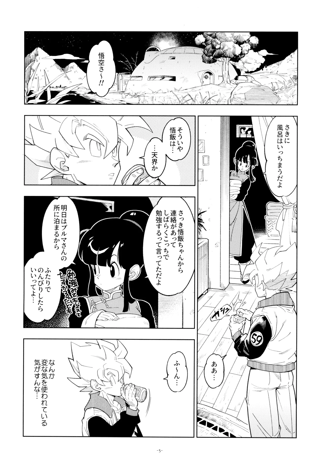 [Article 60 of Criminal Code (Shuhan)]Futari kiri(Dragon Ball Z) Page 5