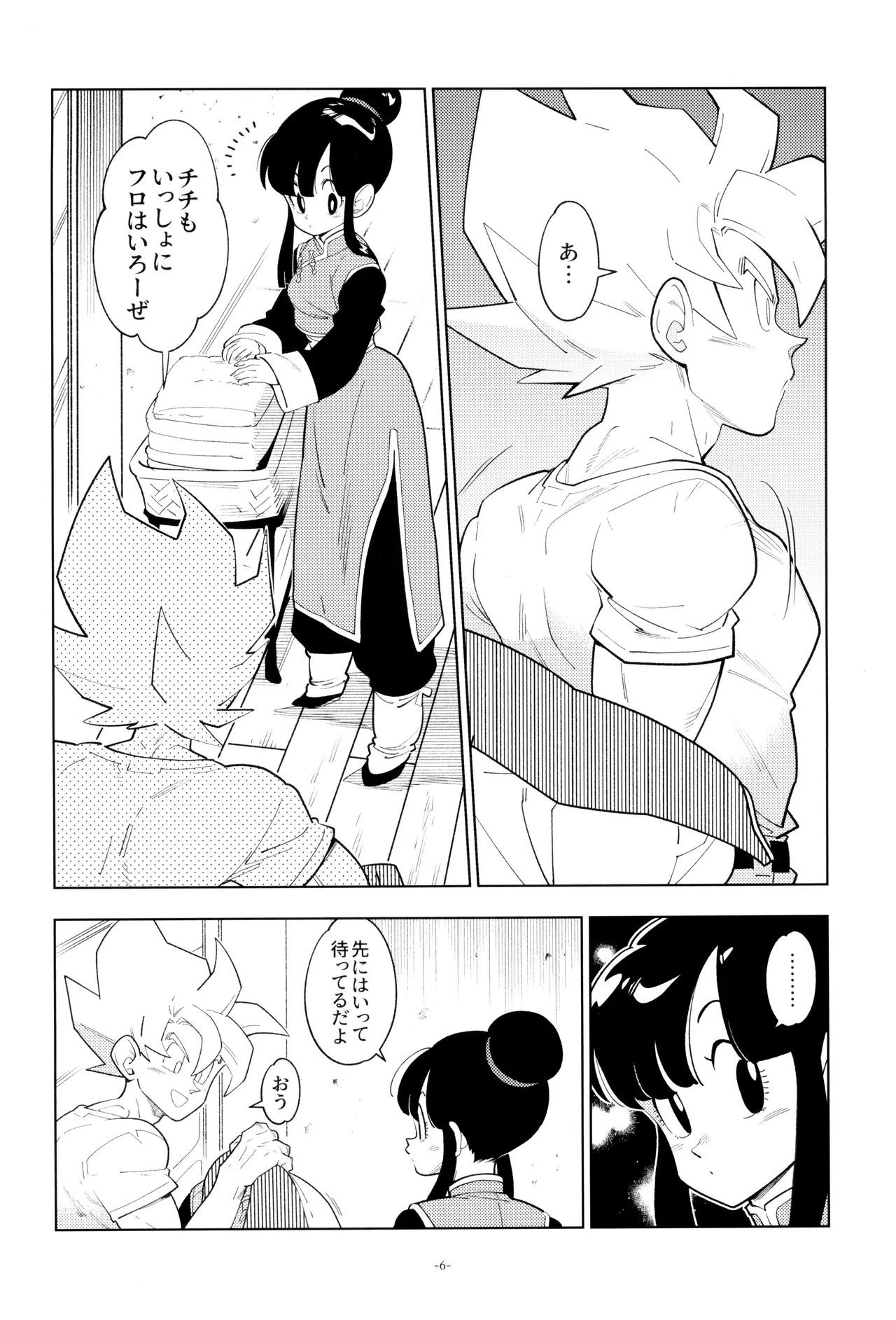 [Article 60 of Criminal Code (Shuhan)]Futari kiri(Dragon Ball Z) Page 6