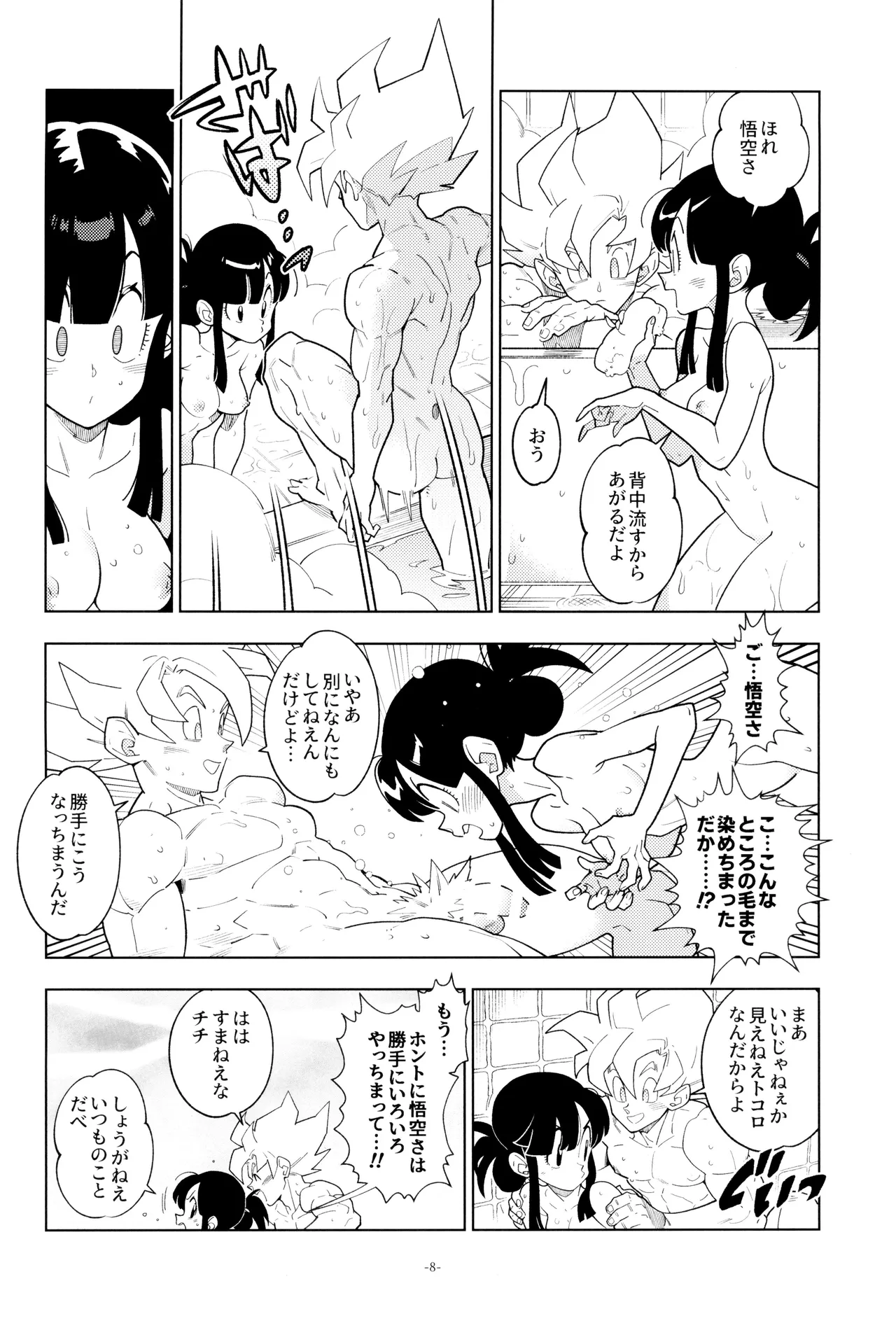 [Article 60 of Criminal Code (Shuhan)]Futari kiri(Dragon Ball Z) Page 8