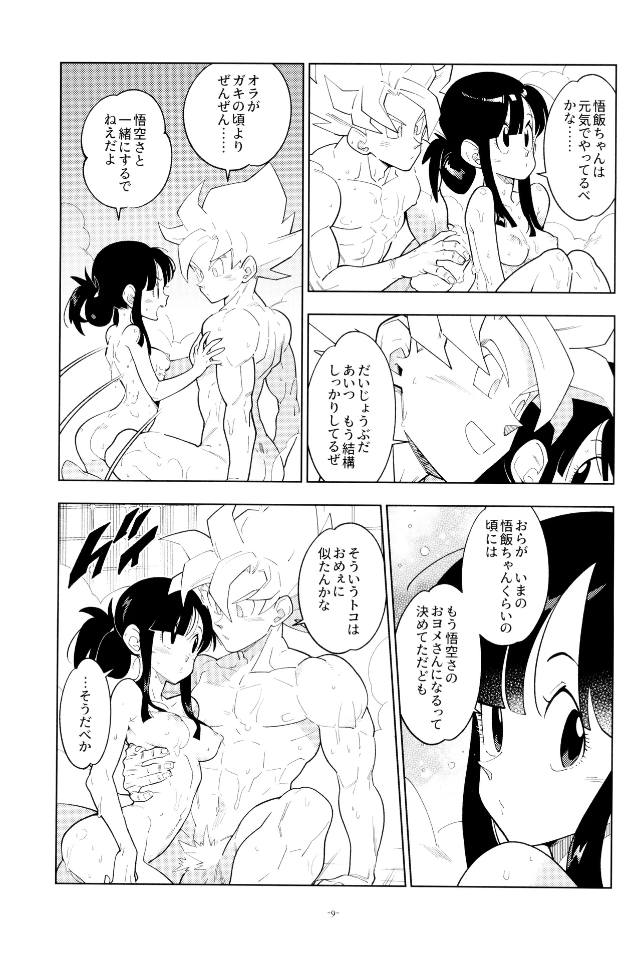[Article 60 of Criminal Code (Shuhan)]Futari kiri(Dragon Ball Z) Page 9