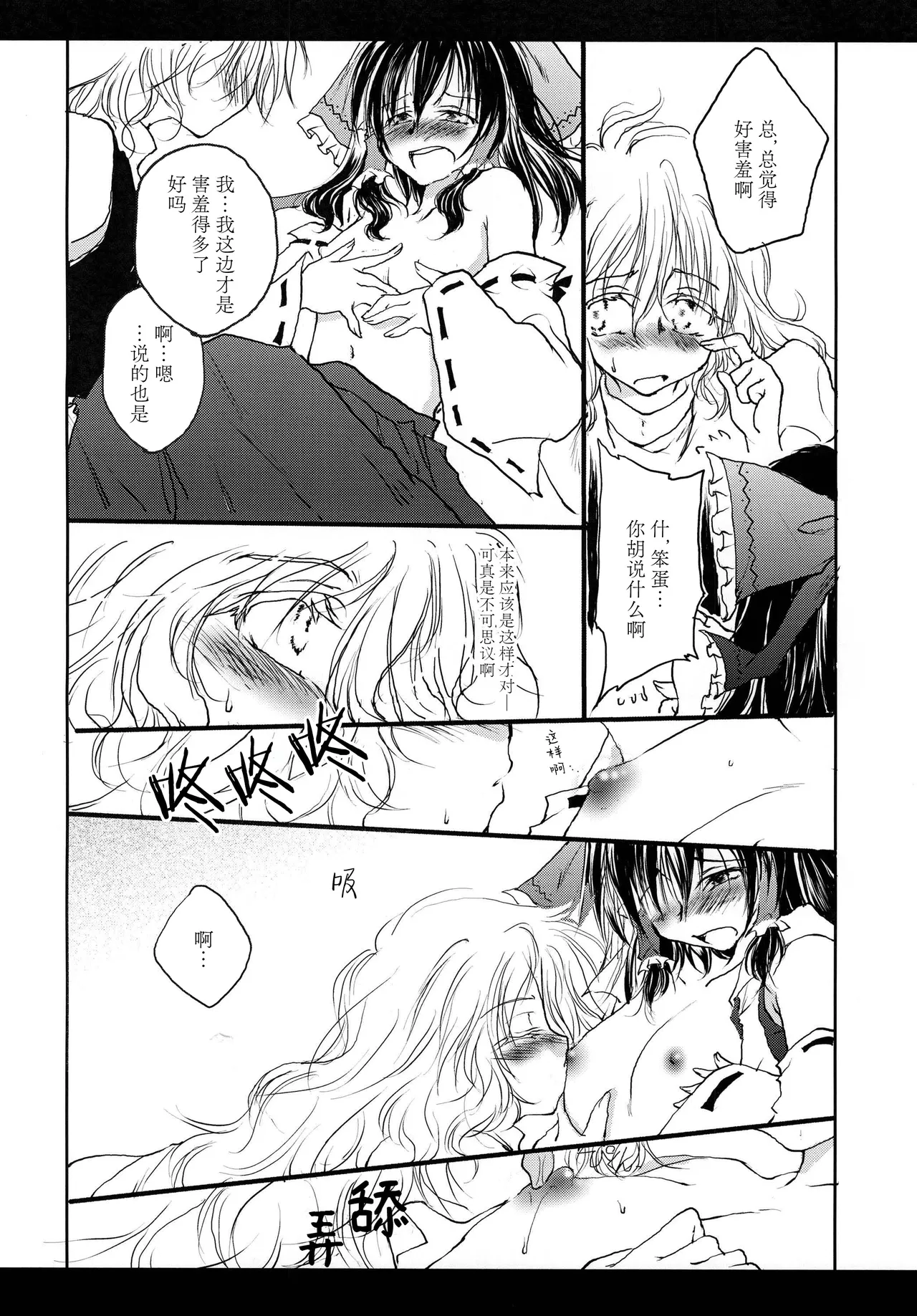 [Yuugen Sangyou Sukimakaze (Tanken Harahara)]Reemu to Marisa ga Chuu suru dake de Owaranai Hon.(Touhou Project) [Chinese] [茶与金平糖汉化组] Page 11