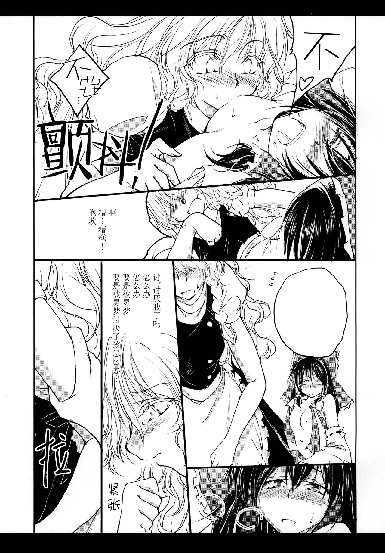 [Yuugen Sangyou Sukimakaze (Tanken Harahara)]Reemu to Marisa ga Chuu suru dake de Owaranai Hon.(Touhou Project) [Chinese] [茶与金平糖汉化组] Page 12