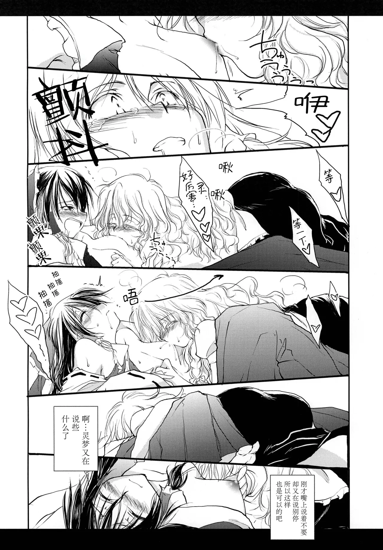 [Yuugen Sangyou Sukimakaze (Tanken Harahara)]Reemu to Marisa ga Chuu suru dake de Owaranai Hon.(Touhou Project) [Chinese] [茶与金平糖汉化组] Page 15