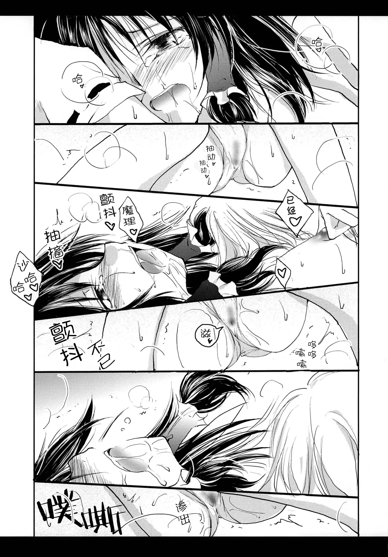 [Yuugen Sangyou Sukimakaze (Tanken Harahara)]Reemu to Marisa ga Chuu suru dake de Owaranai Hon.(Touhou Project) [Chinese] [茶与金平糖汉化组] Page 18