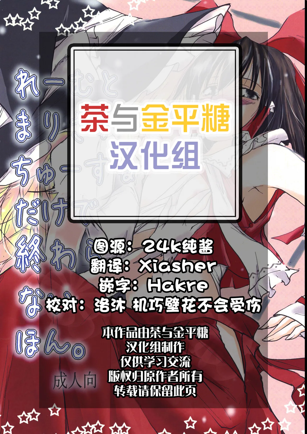 [Yuugen Sangyou Sukimakaze (Tanken Harahara)]Reemu to Marisa ga Chuu suru dake de Owaranai Hon.(Touhou Project) [Chinese] [茶与金平糖汉化组] Page 2