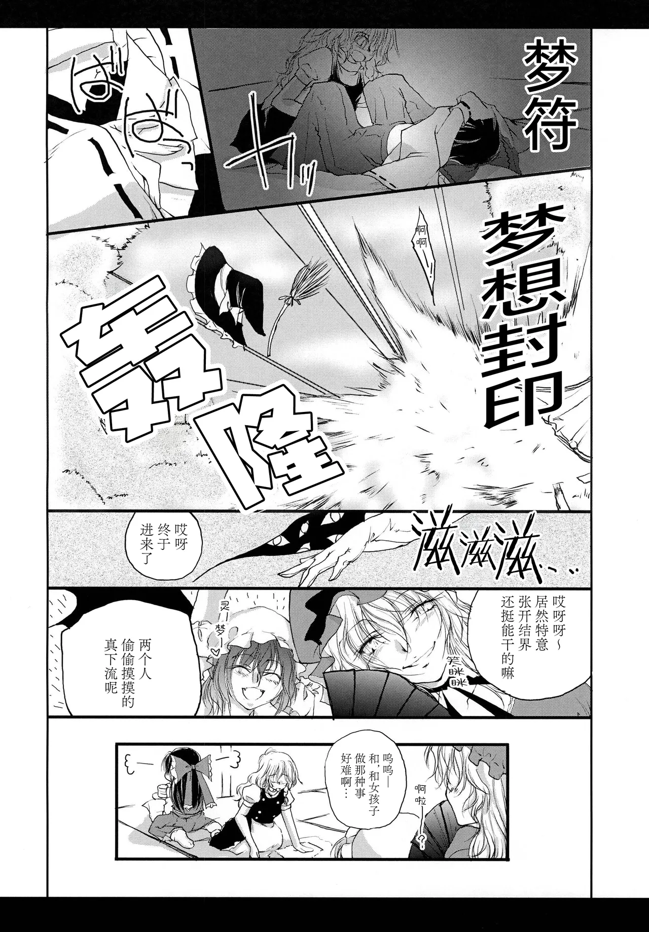 [Yuugen Sangyou Sukimakaze (Tanken Harahara)]Reemu to Marisa ga Chuu suru dake de Owaranai Hon.(Touhou Project) [Chinese] [茶与金平糖汉化组] Page 21