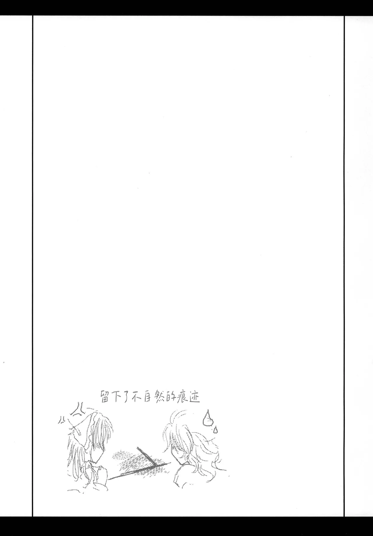 [Yuugen Sangyou Sukimakaze (Tanken Harahara)]Reemu to Marisa ga Chuu suru dake de Owaranai Hon.(Touhou Project) [Chinese] [茶与金平糖汉化组] Page 22