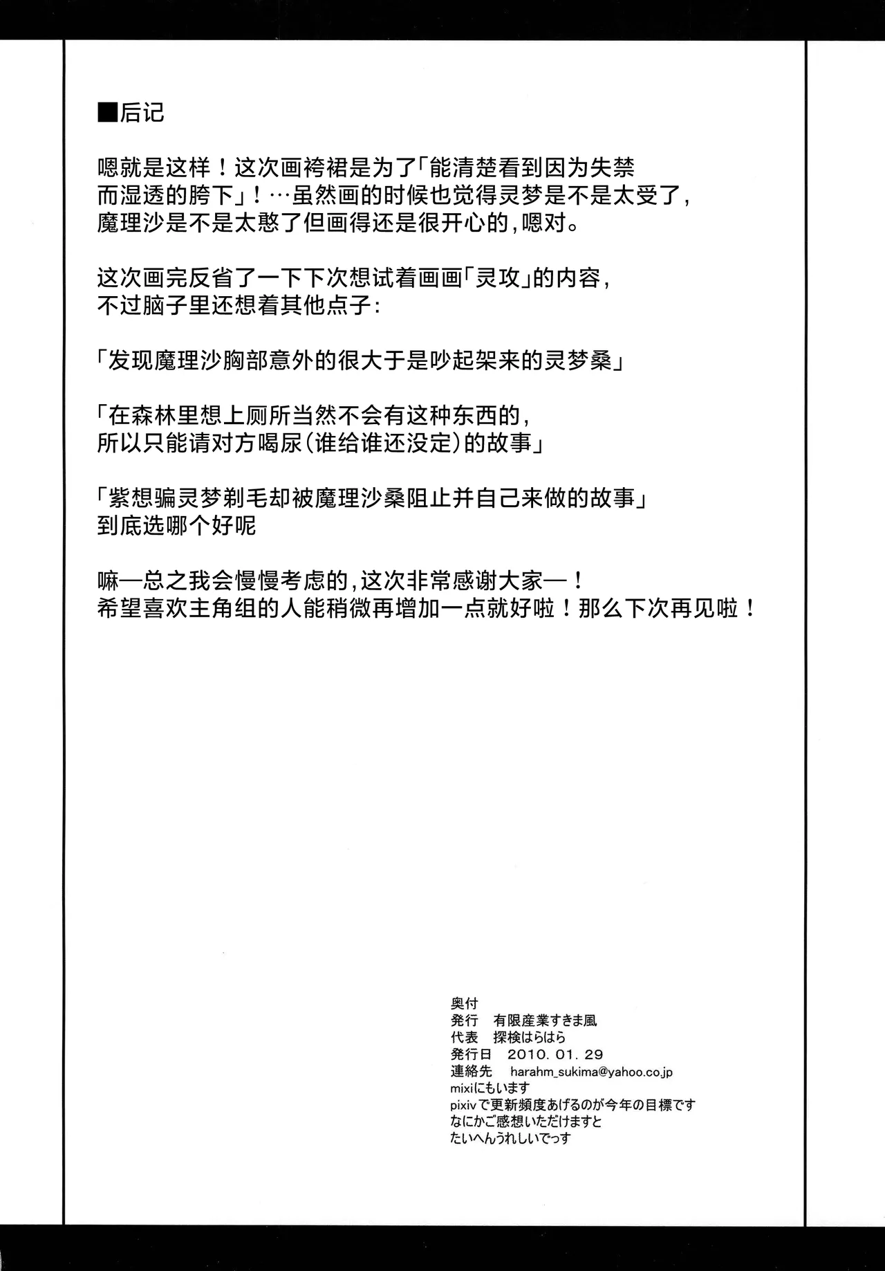 [Yuugen Sangyou Sukimakaze (Tanken Harahara)]Reemu to Marisa ga Chuu suru dake de Owaranai Hon.(Touhou Project) [Chinese] [茶与金平糖汉化组] Page 23