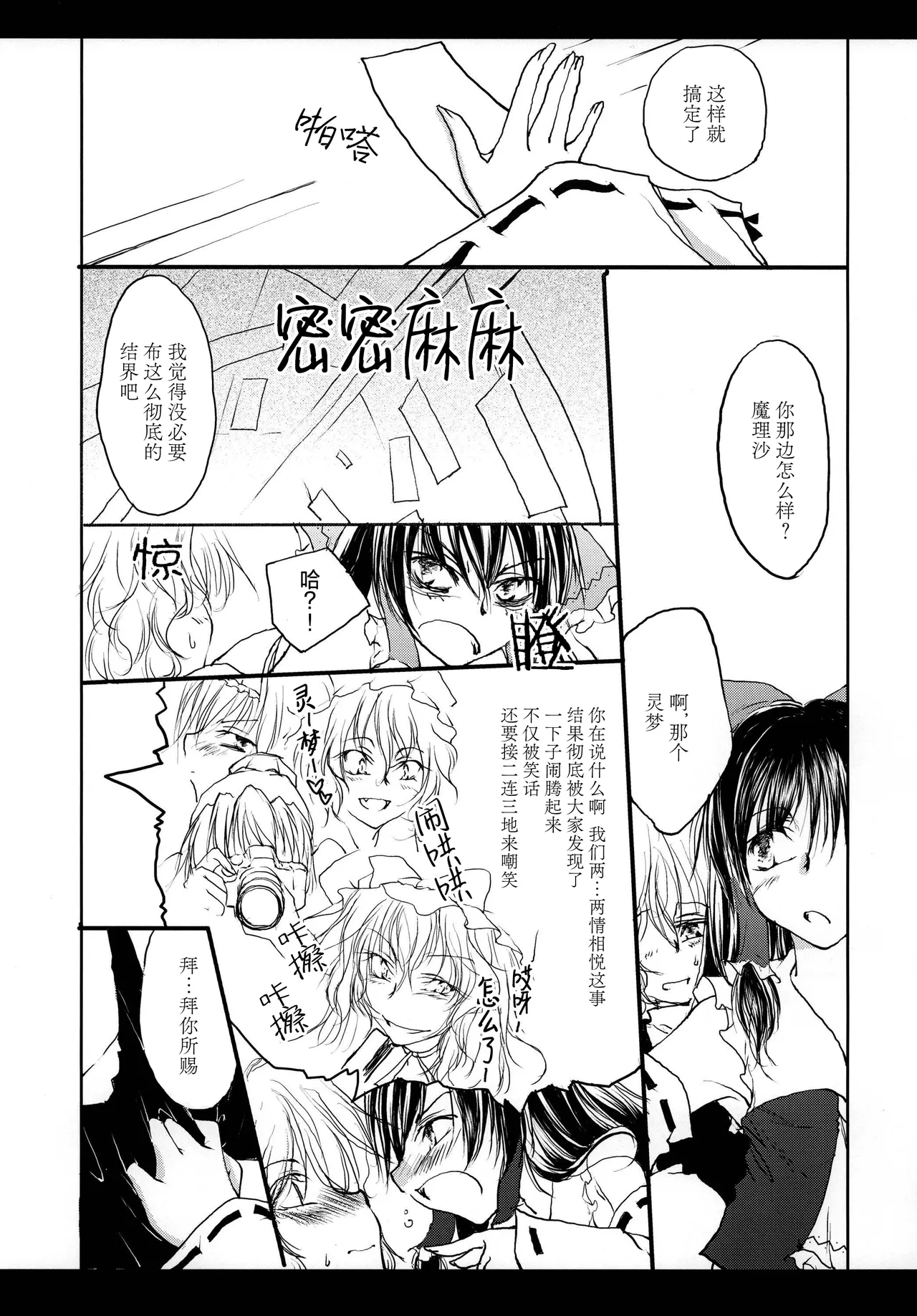 [Yuugen Sangyou Sukimakaze (Tanken Harahara)]Reemu to Marisa ga Chuu suru dake de Owaranai Hon.(Touhou Project) [Chinese] [茶与金平糖汉化组] Page 6