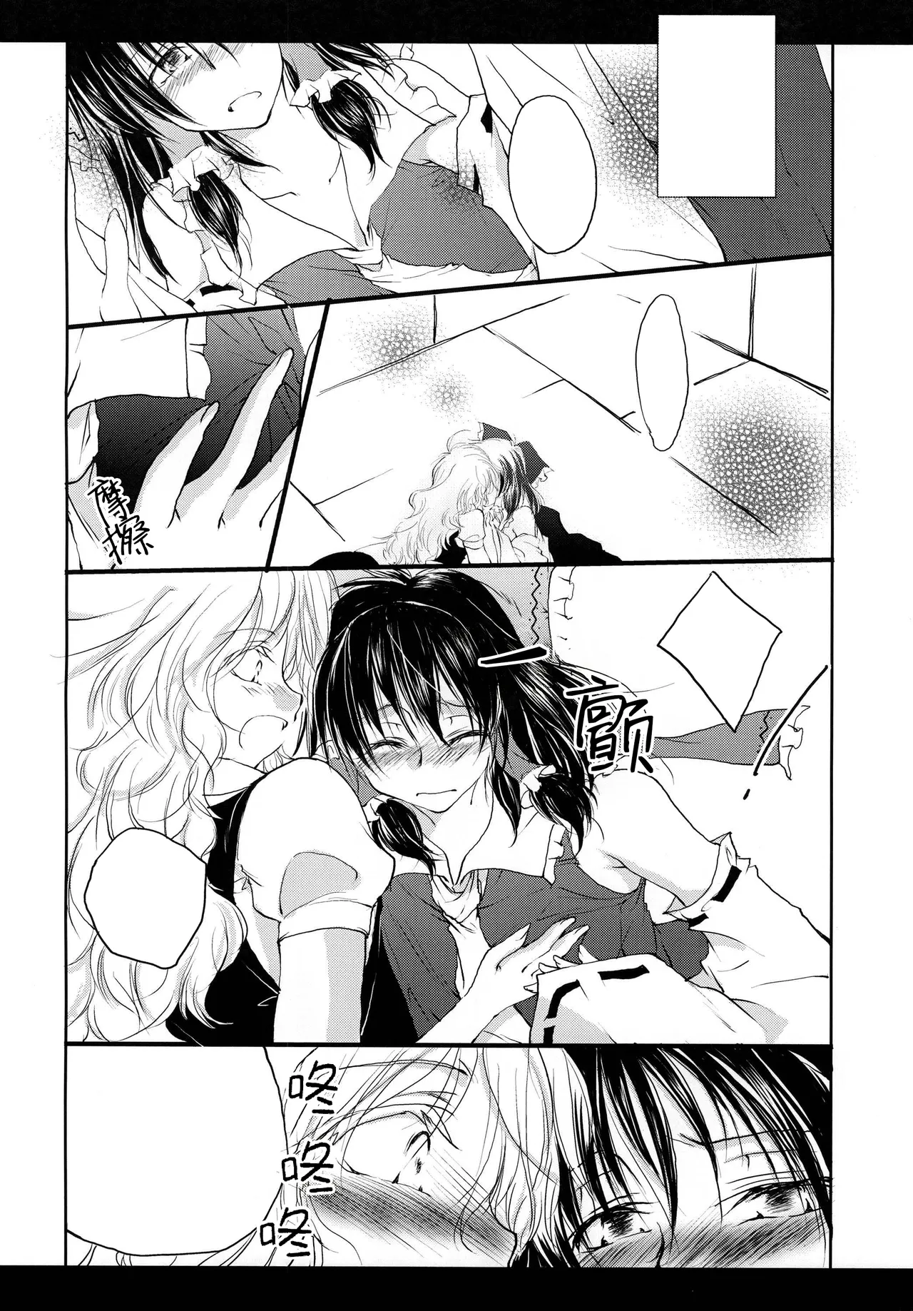 [Yuugen Sangyou Sukimakaze (Tanken Harahara)]Reemu to Marisa ga Chuu suru dake de Owaranai Hon.(Touhou Project) [Chinese] [茶与金平糖汉化组] Page 9