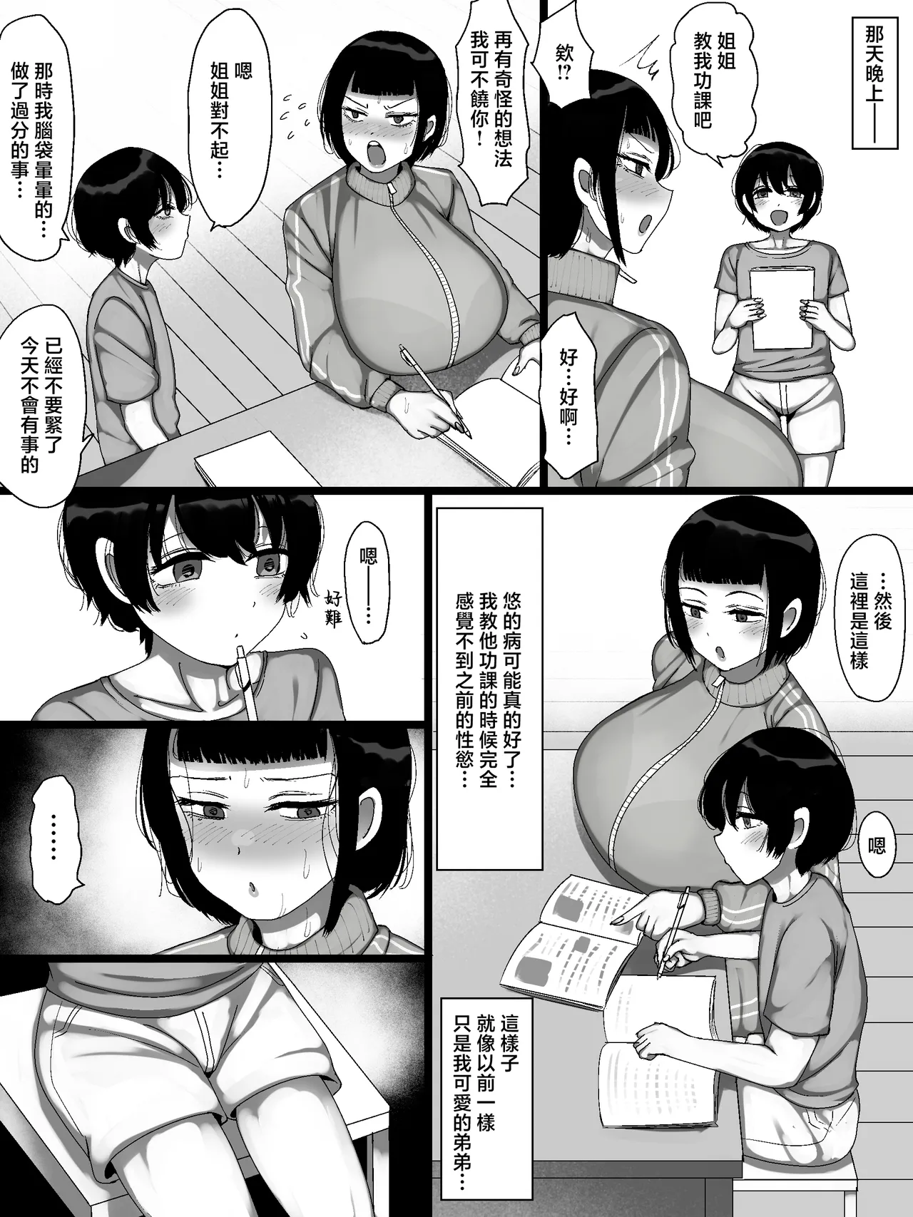 [Marimo Extension (Marimofu)]Uchi no kazoku ga kimosugiru![Chinese] Page 34