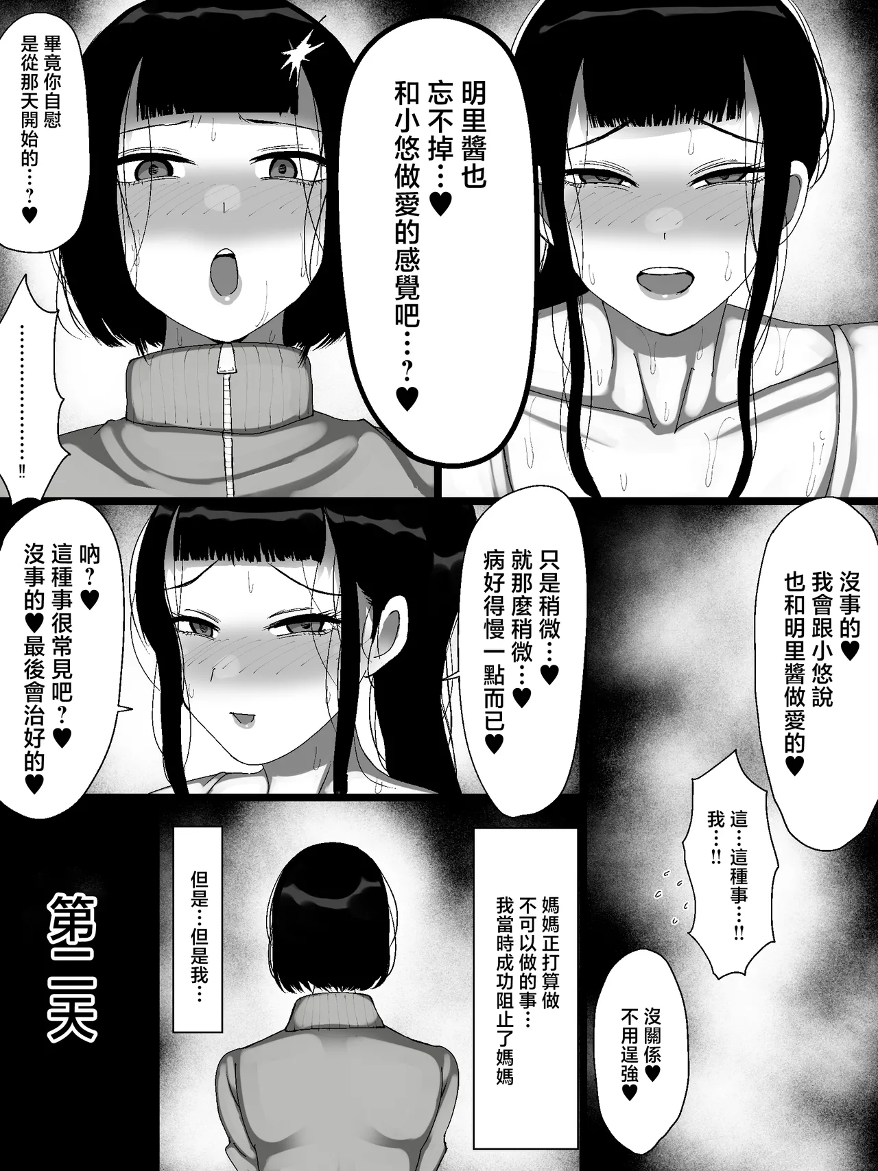 [Marimo Extension (Marimofu)]Uchi no kazoku ga kimosugiru![Chinese] Page 37