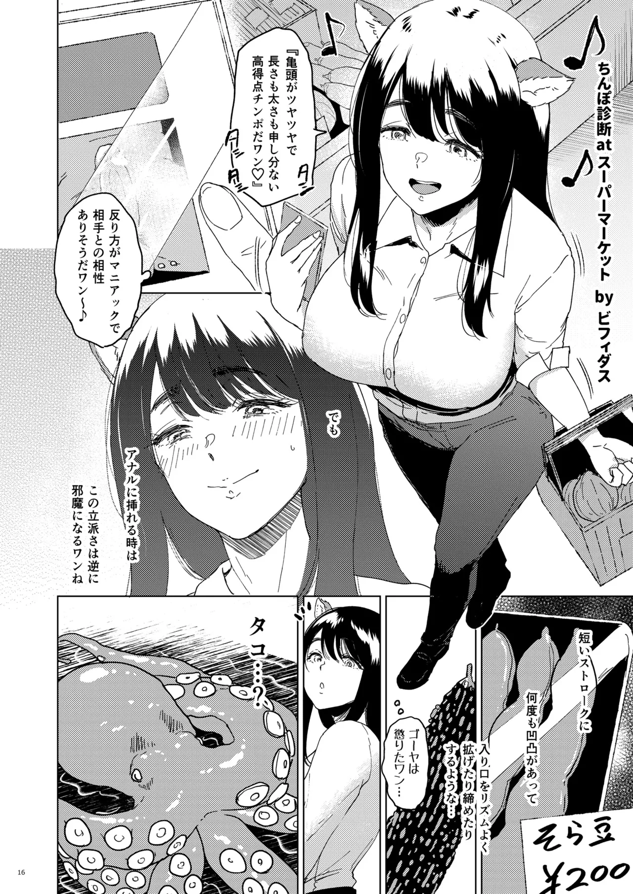 ba-tyaru ken zi kyonyuu pai pann anaru kurui hitoduma oba sann ozi san goudou Page 16