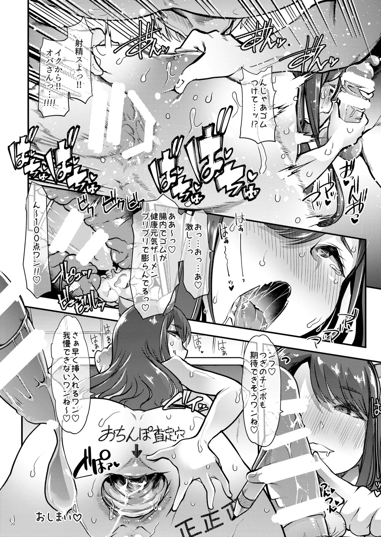 ba-tyaru ken zi kyonyuu pai pann anaru kurui hitoduma oba sann ozi san goudou Page 20