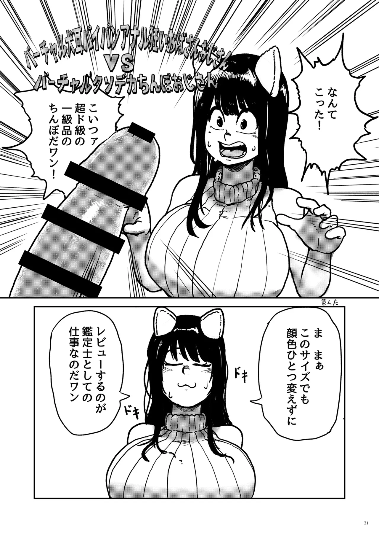 ba-tyaru ken zi kyonyuu pai pann anaru kurui hitoduma oba sann ozi san goudou Page 31