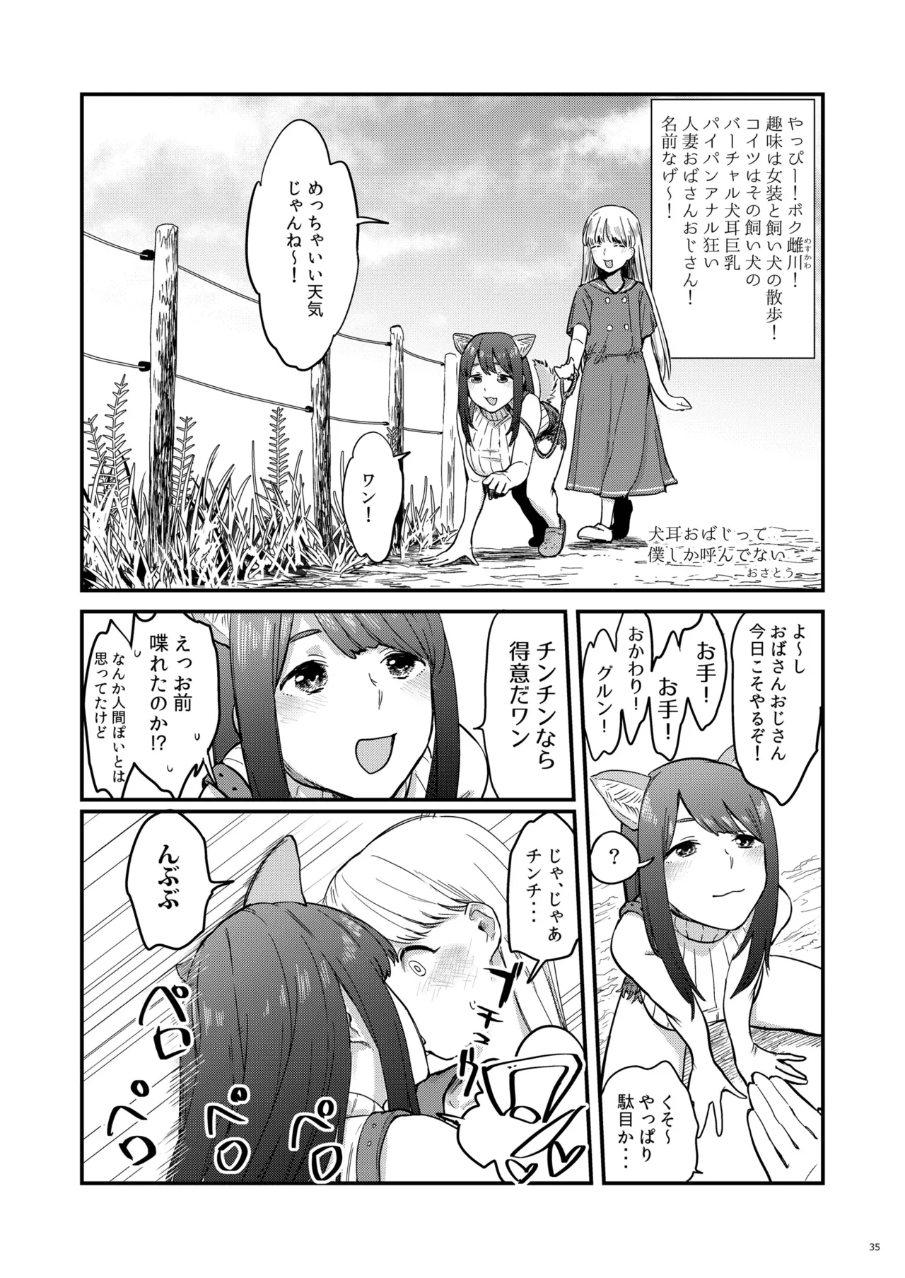 ba-tyaru ken zi kyonyuu pai pann anaru kurui hitoduma oba sann ozi san goudou Page 35
