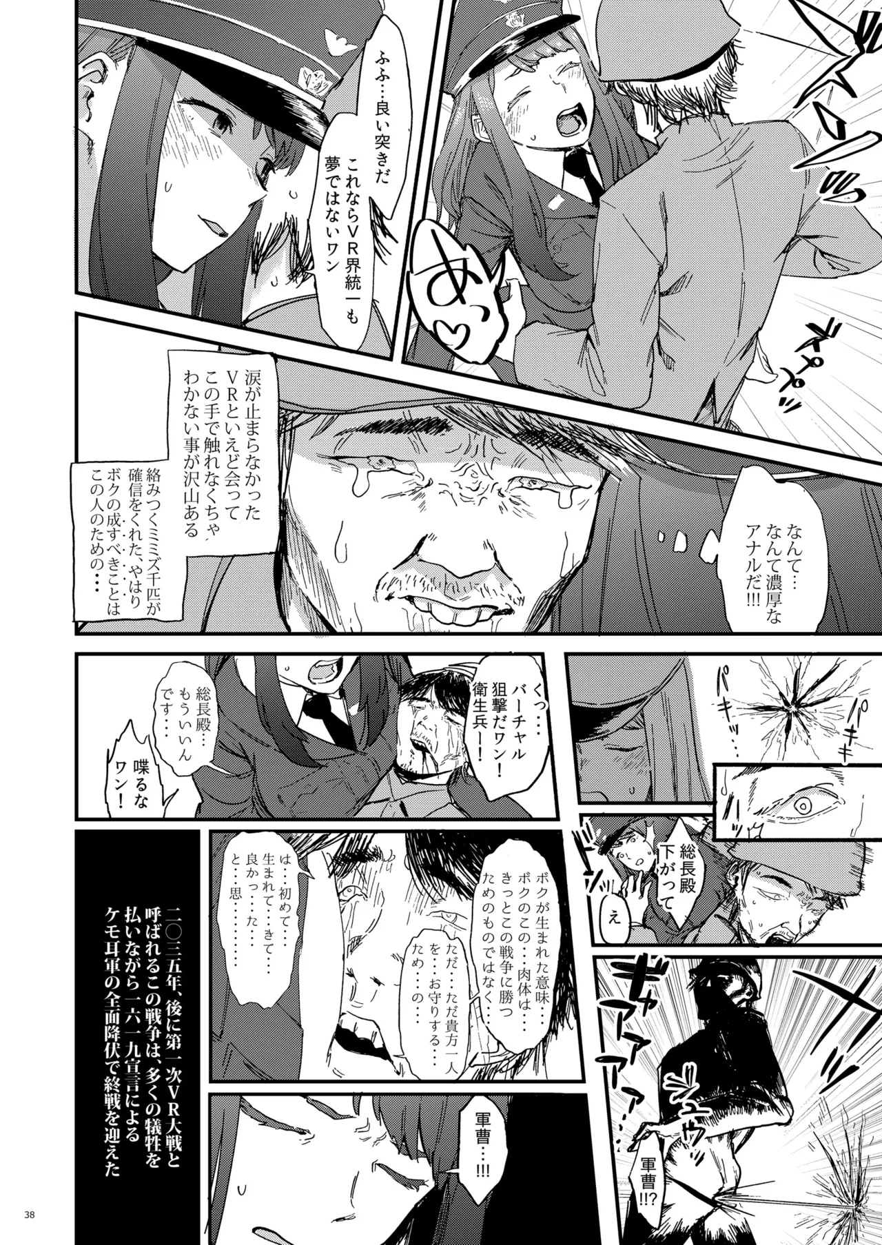 ba-tyaru ken zi kyonyuu pai pann anaru kurui hitoduma oba sann ozi san goudou Page 38