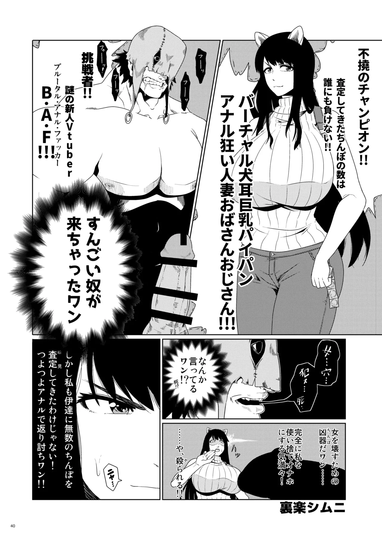ba-tyaru ken zi kyonyuu pai pann anaru kurui hitoduma oba sann ozi san goudou Page 40