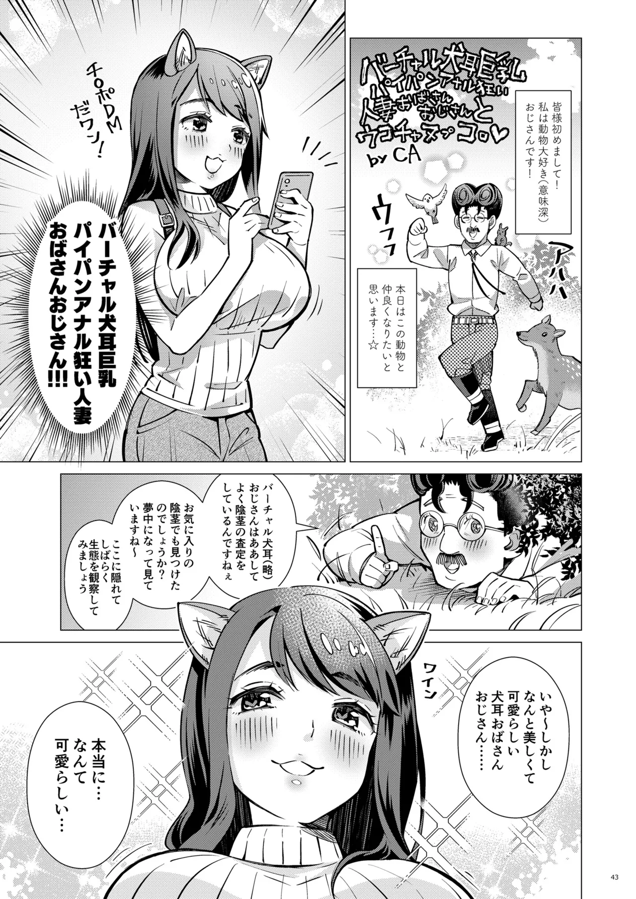 ba-tyaru ken zi kyonyuu pai pann anaru kurui hitoduma oba sann ozi san goudou Page 43