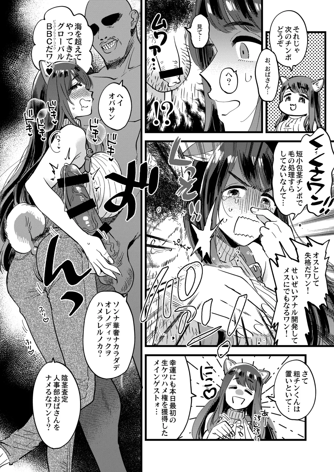 ba-tyaru ken zi kyonyuu pai pann anaru kurui hitoduma oba sann ozi san goudou Page 6
