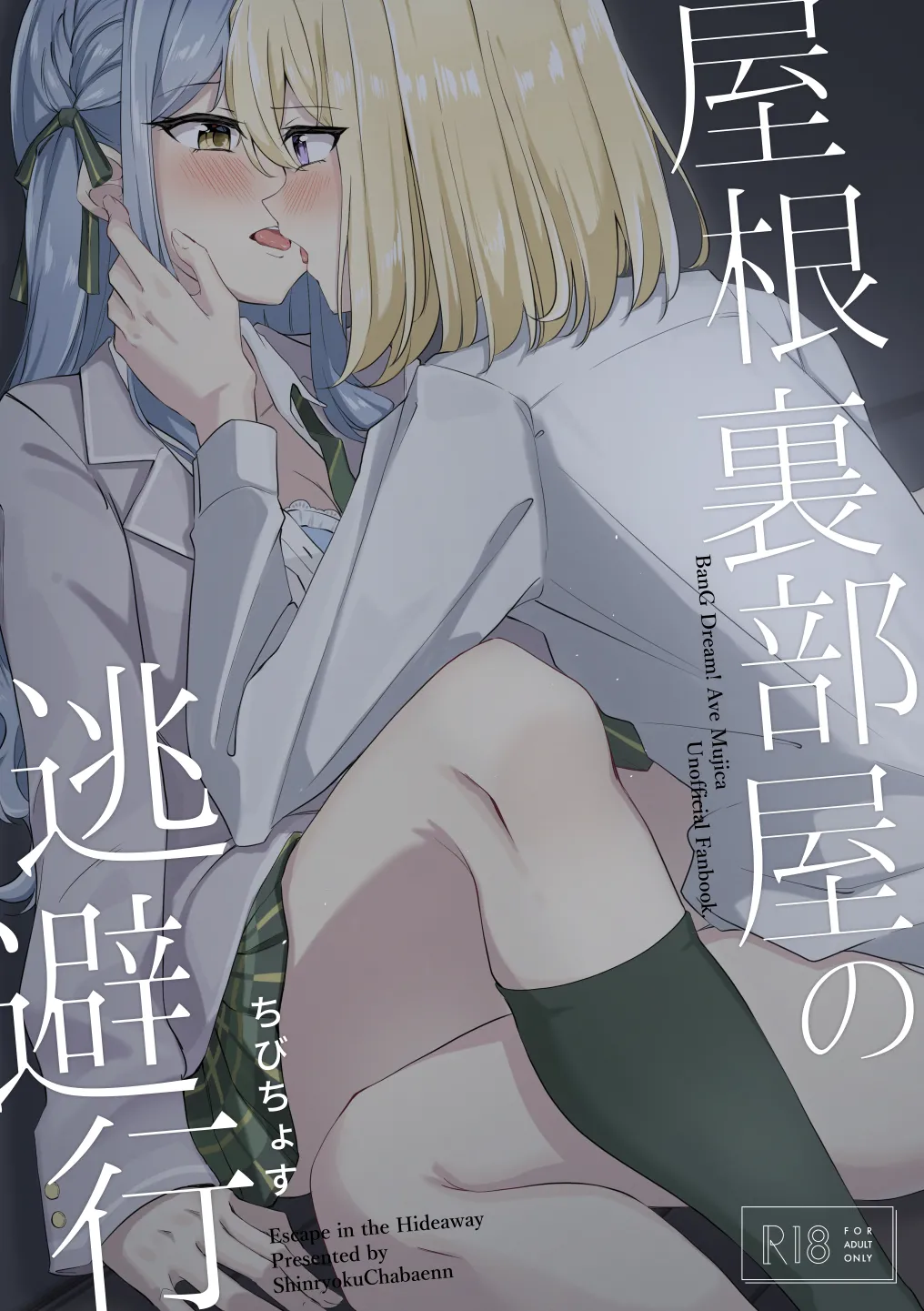 [ShinryokuChabaen (Chibi Chosu)]Escape in the Hideaway(BanG Dream! Ave Mujica) [English] [Paradisus Translations] Page 1