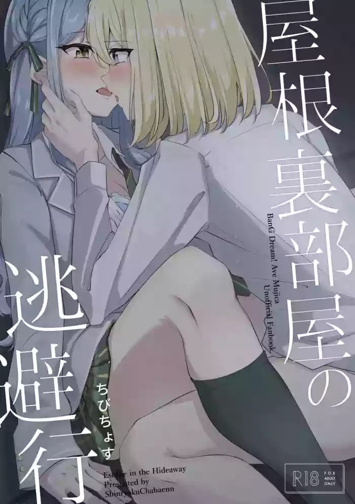 [ShinryokuChabaen (Chibi Chosu)]Escape in the Hideaway(BanG Dream! Ave Mujica) [English] [Paradisus Translations]