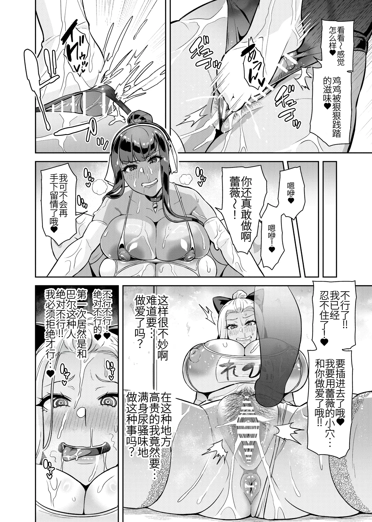 [Hatoba Akane]Touma Senki Cecilia Ch. 30[Chinese] Page 12