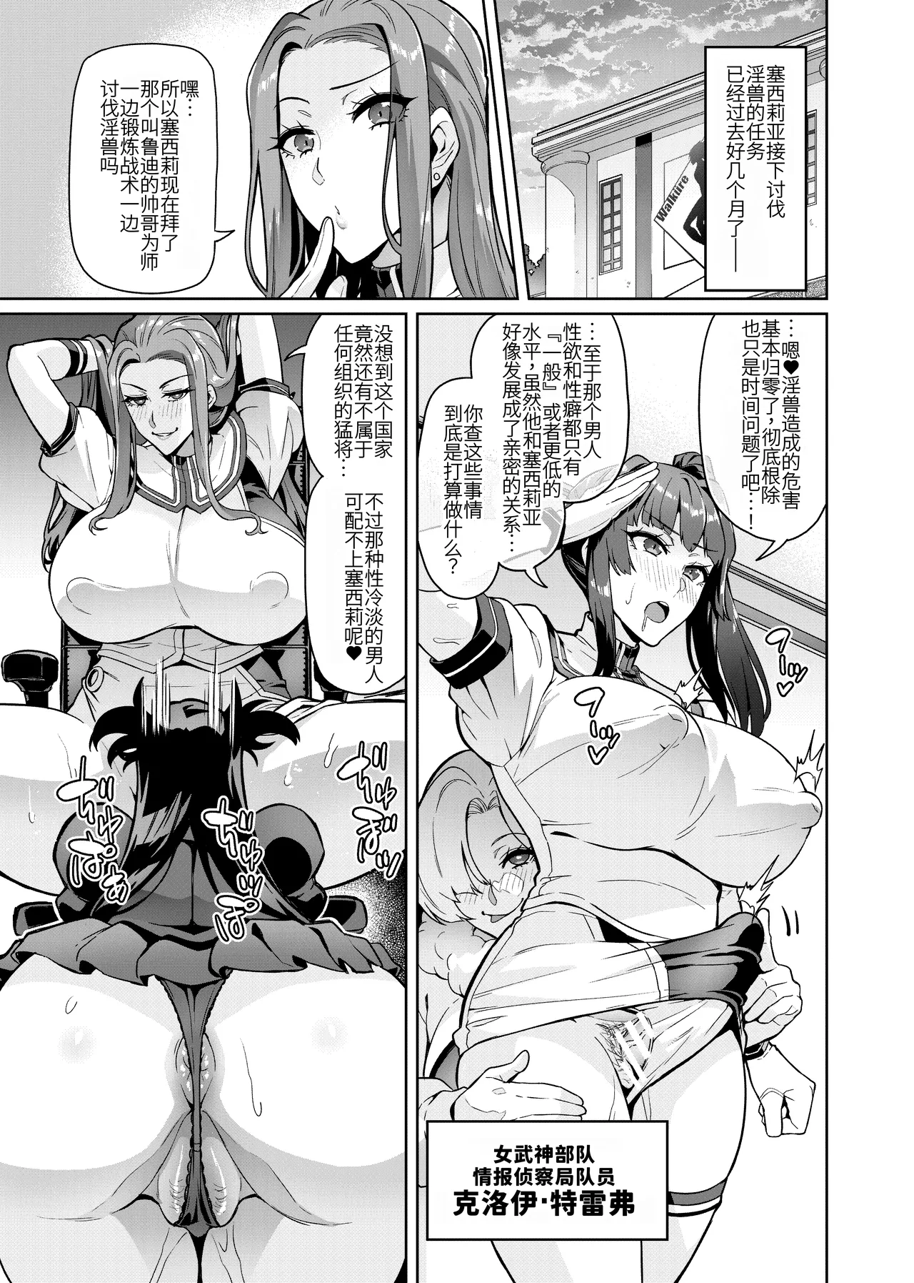 [Hatoba Akane]Touma Senki Cecilia Ch. 30[Chinese] Page 3