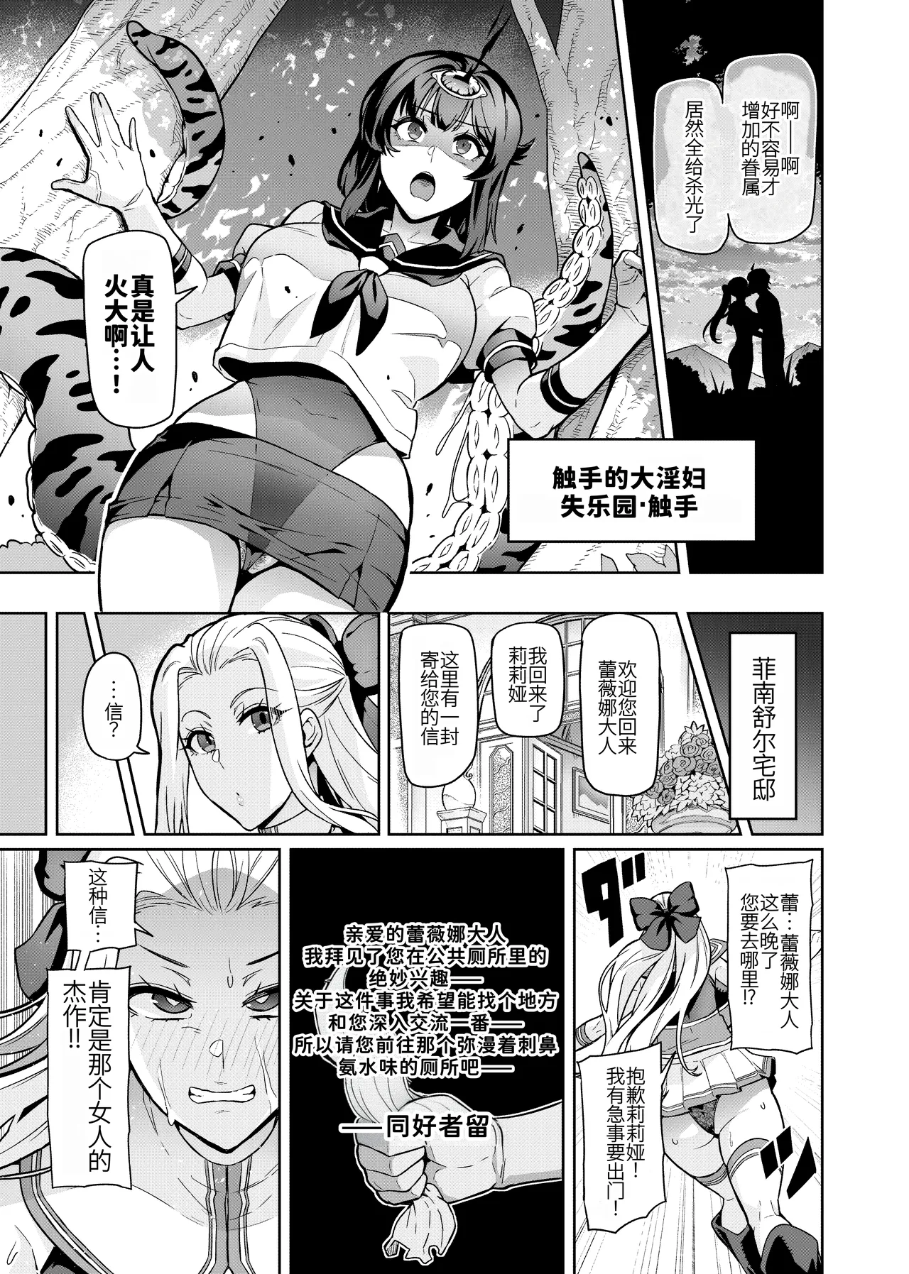 [Hatoba Akane]Touma Senki Cecilia Ch. 30[Chinese] Page 5