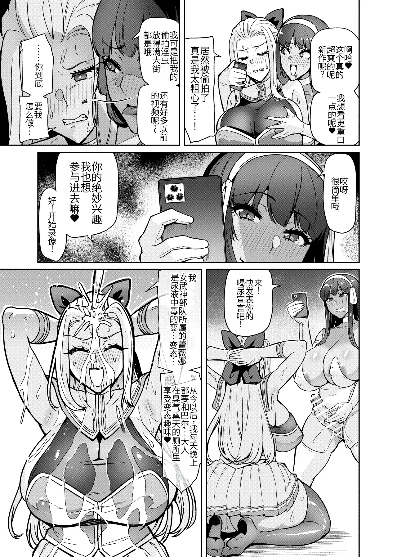 [Hatoba Akane]Touma Senki Cecilia Ch. 30[Chinese] Page 7