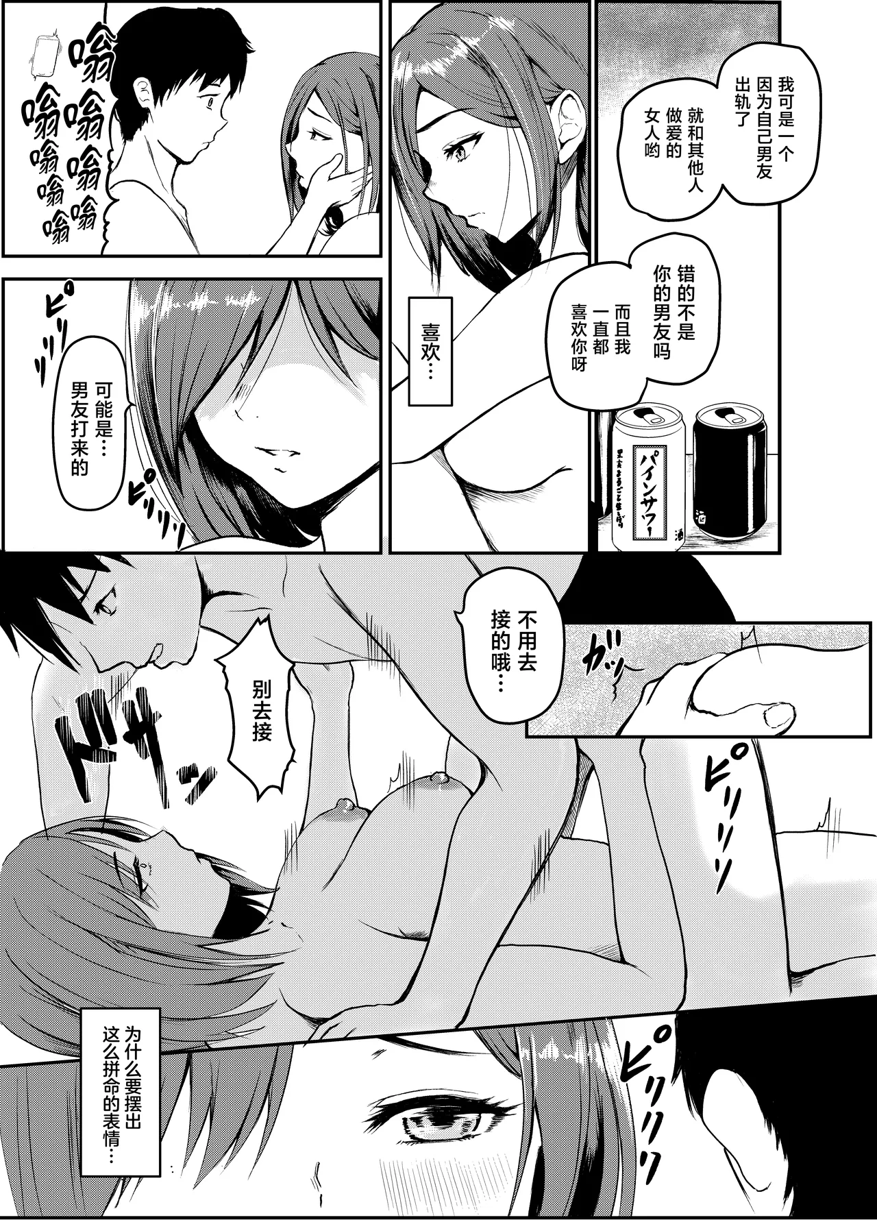 [Iro Murasaki (Kuzui)]Uwaki Kareshi kara Watashi o Netotte Kuremasen ka.[Chinese] Page 10