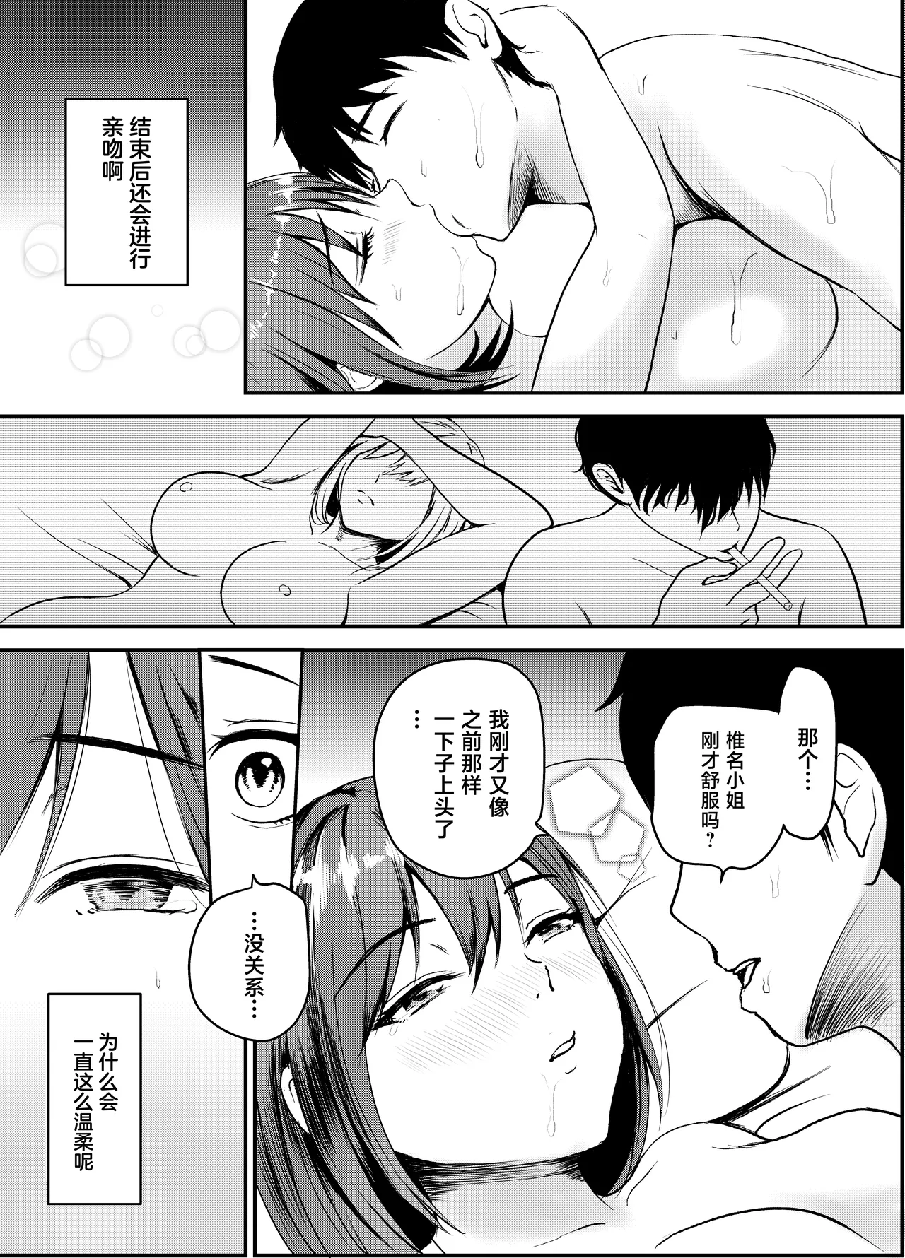 [Iro Murasaki (Kuzui)]Uwaki Kareshi kara Watashi o Netotte Kuremasen ka.[Chinese] Page 21