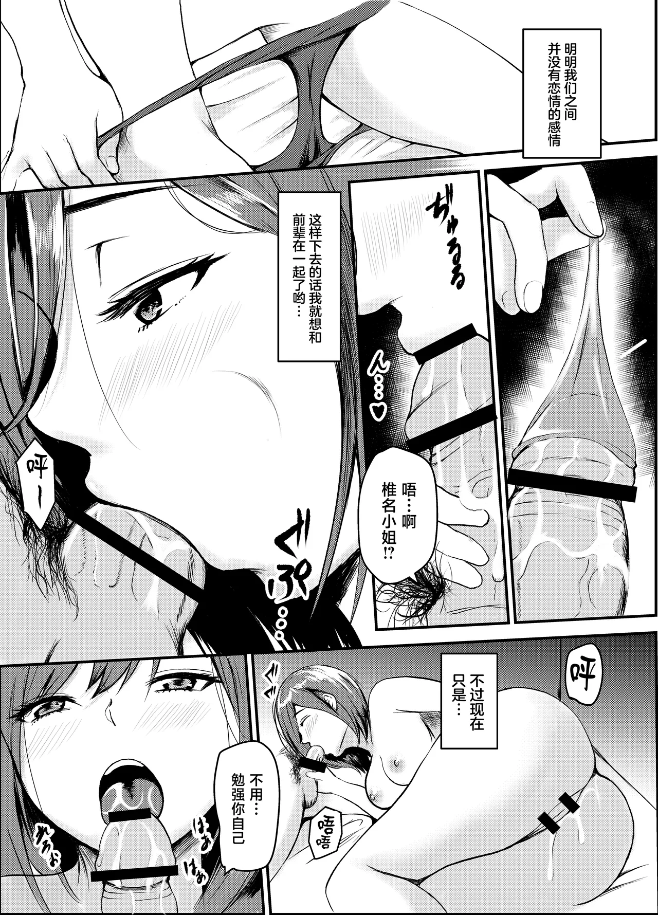 [Iro Murasaki (Kuzui)]Uwaki Kareshi kara Watashi o Netotte Kuremasen ka.[Chinese] Page 22