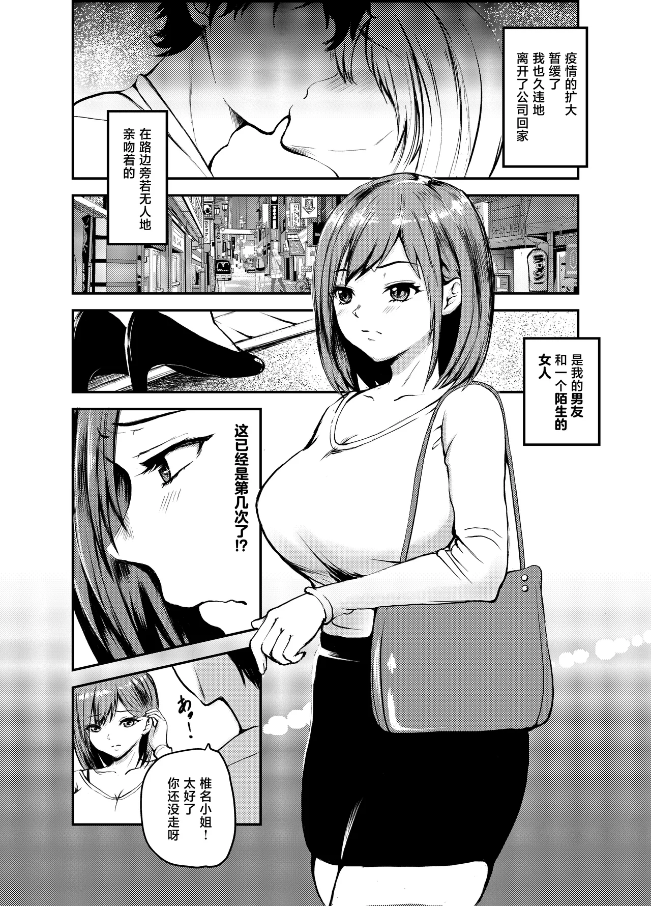 [Iro Murasaki (Kuzui)]Uwaki Kareshi kara Watashi o Netotte Kuremasen ka.[Chinese] Page 3