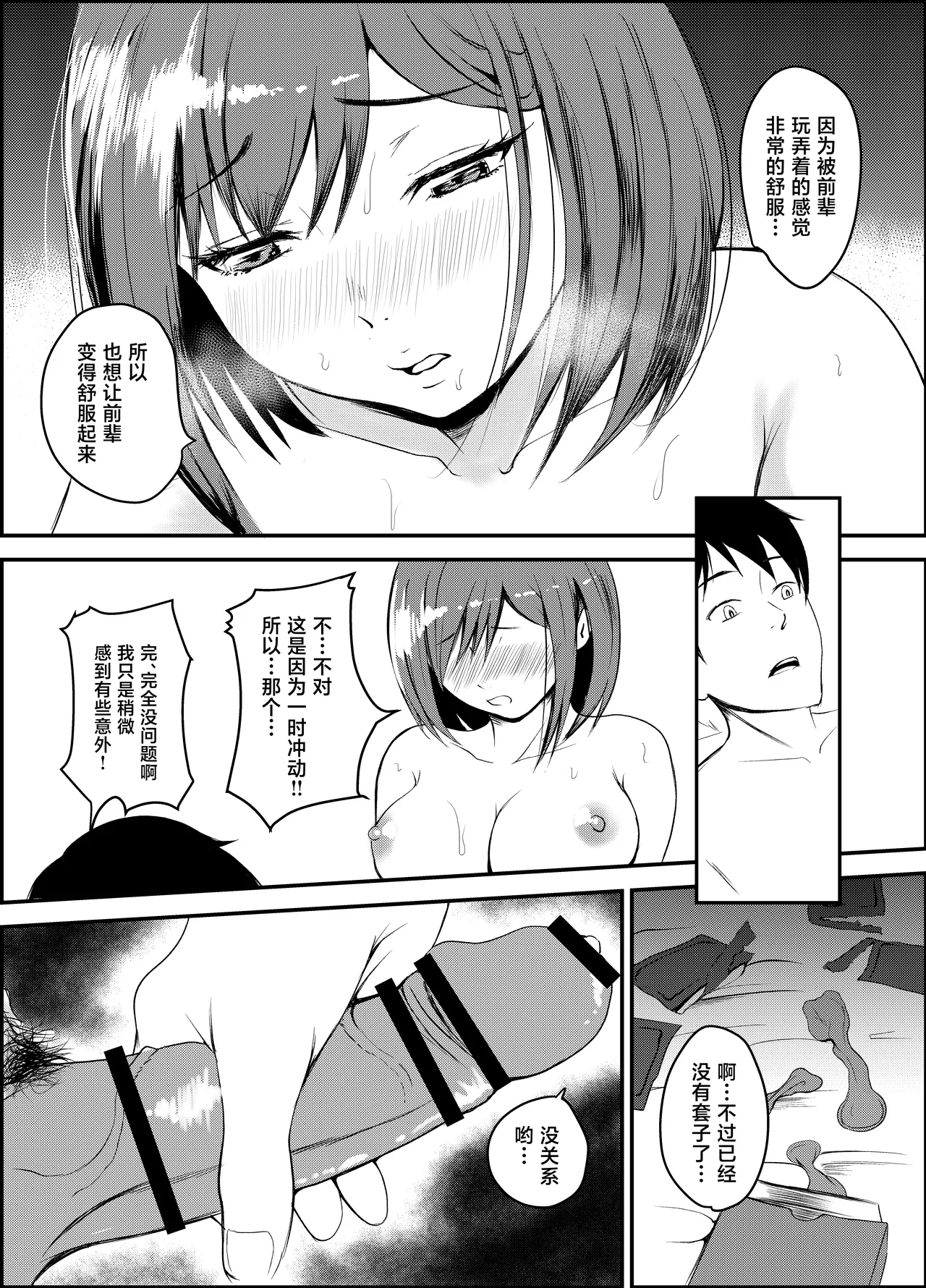 [Iro Murasaki (Kuzui)]Uwaki Kareshi kara Watashi o Netotte Kuremasen ka.[Chinese] Page 37