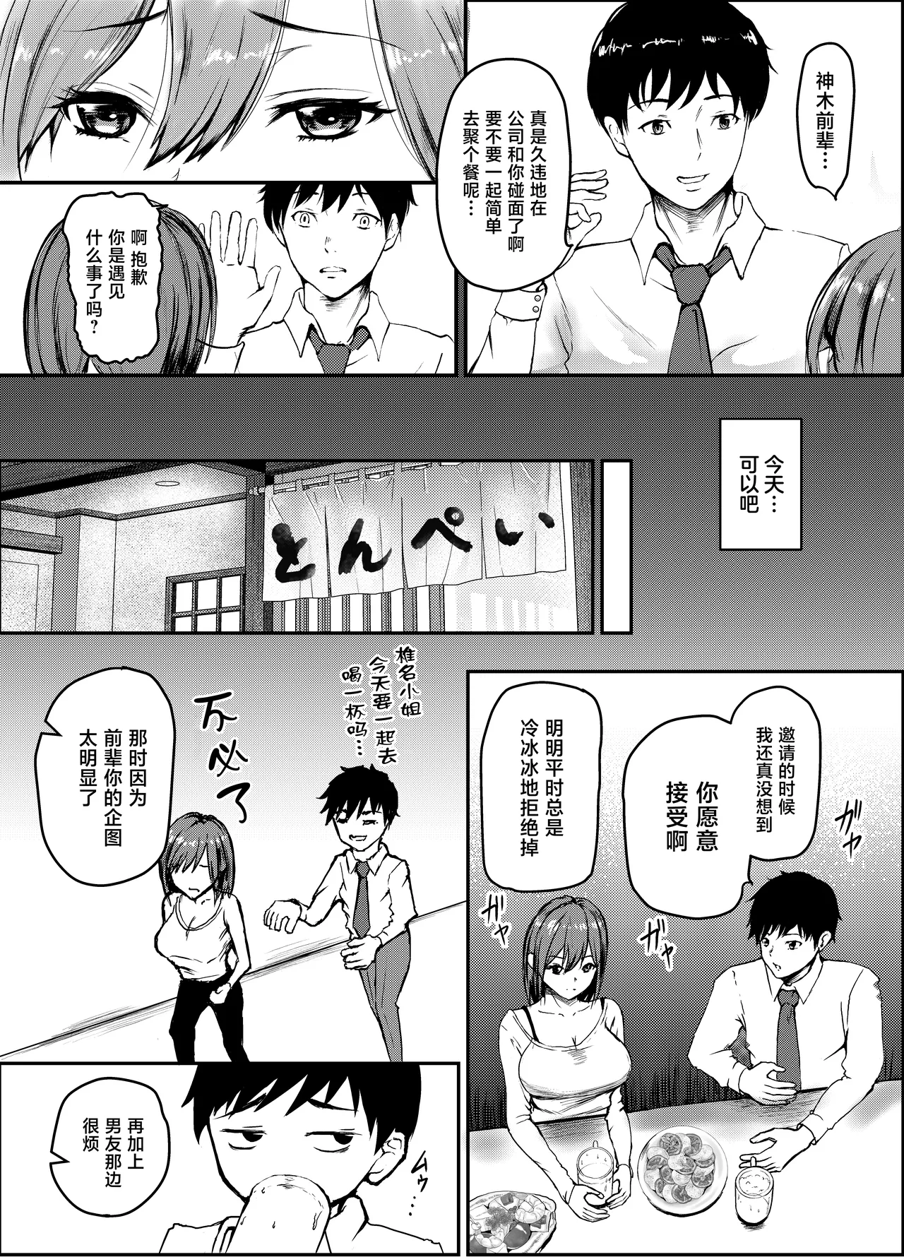 [Iro Murasaki (Kuzui)]Uwaki Kareshi kara Watashi o Netotte Kuremasen ka.[Chinese] Page 4