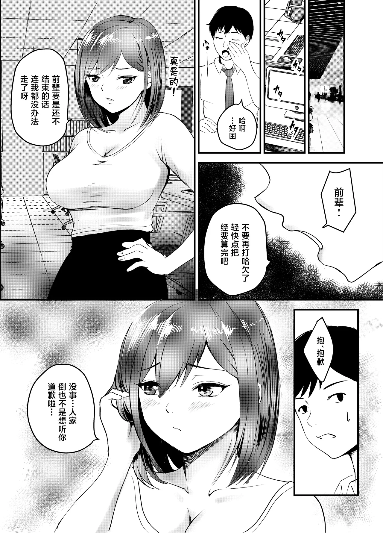 [Iro Murasaki (Kuzui)]Uwaki Kareshi kara Watashi o Netotte Kuremasen ka.[Chinese] Page 43