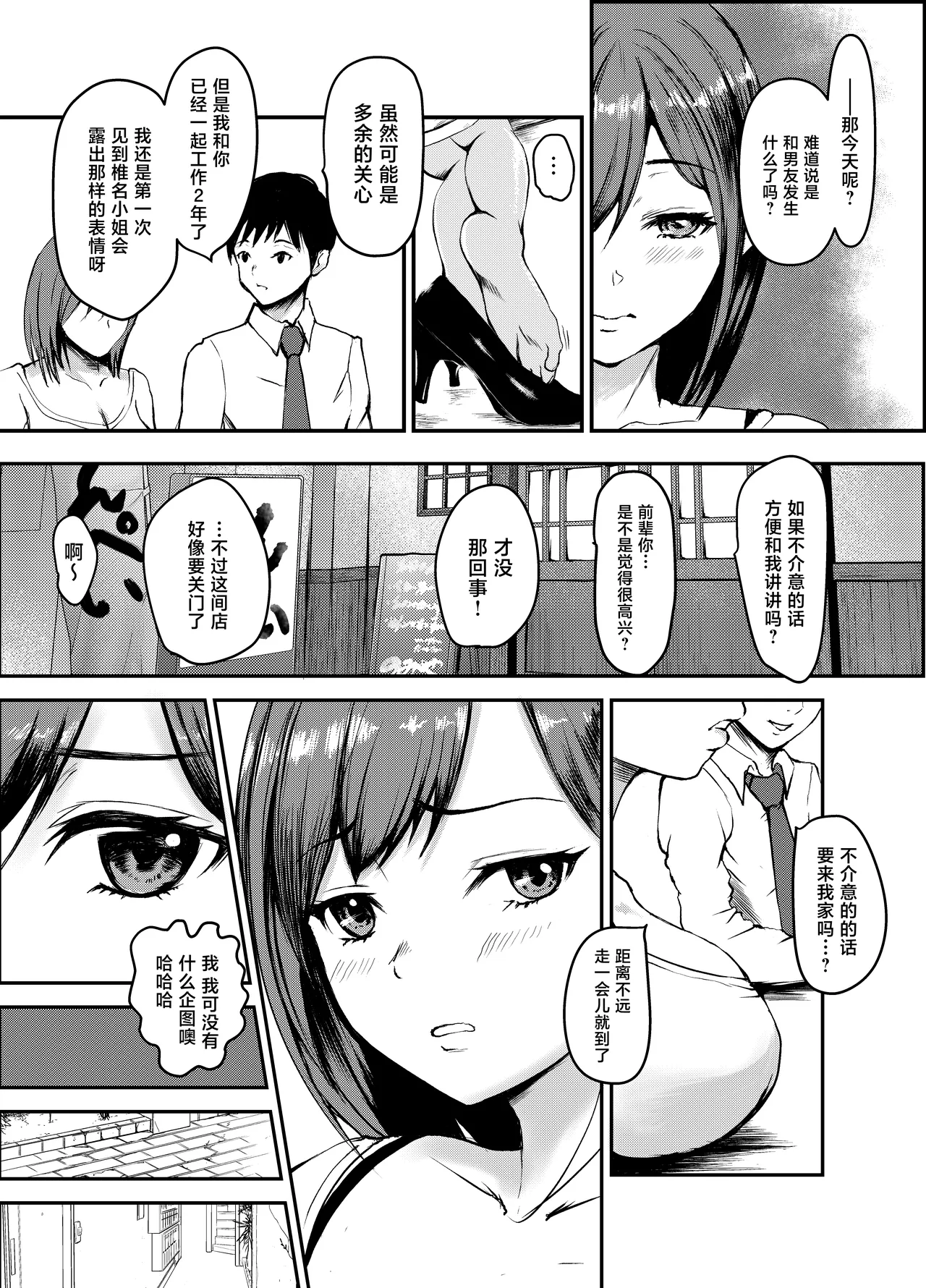 [Iro Murasaki (Kuzui)]Uwaki Kareshi kara Watashi o Netotte Kuremasen ka.[Chinese] Page 5