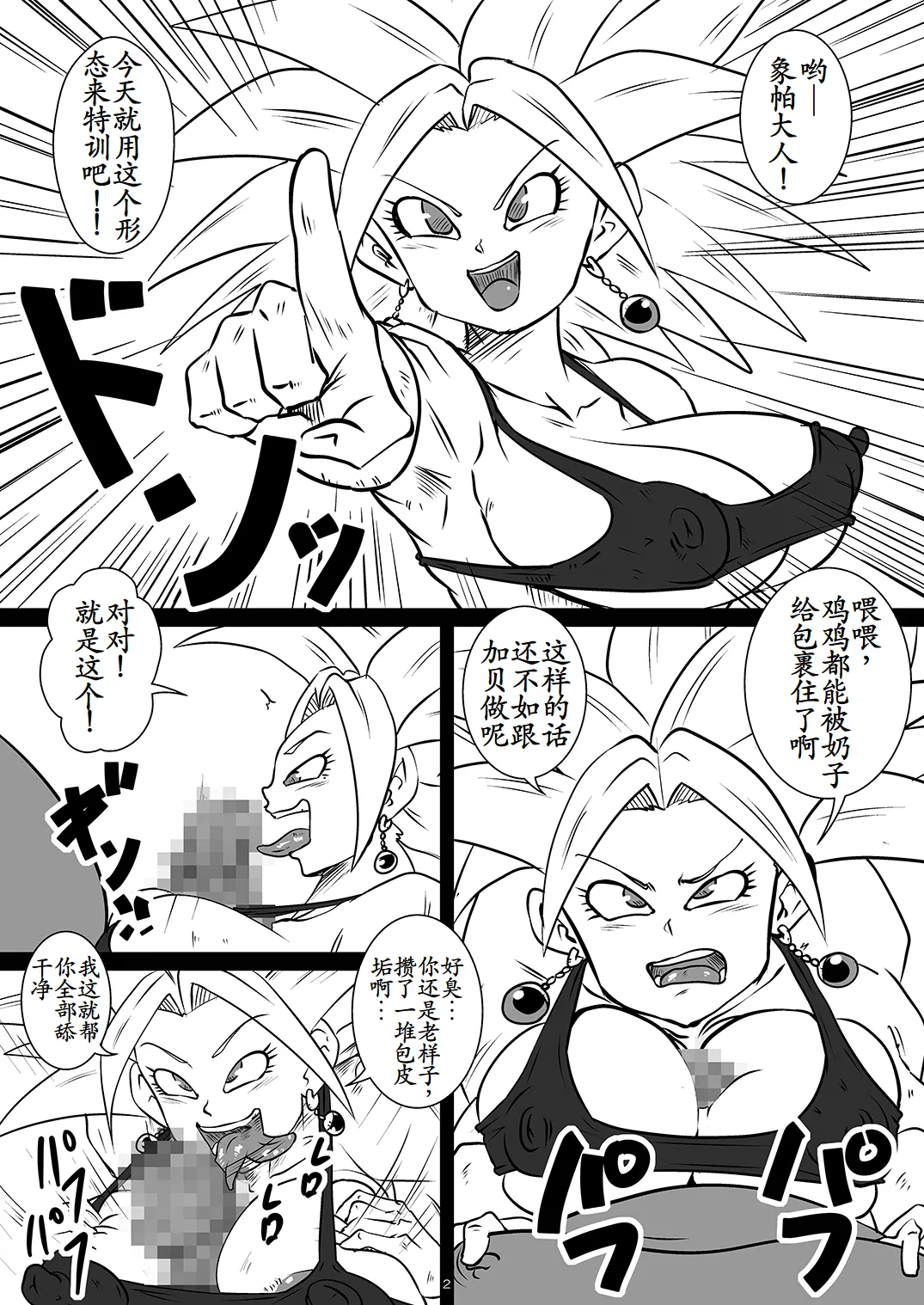 [Yuzuponz (Rikka Kai)]Dai 6 Uchuu no Hakaishin-tachi to Chou Tokkun Sonogo(Dragon Ball Super) [Digital] [古月个人汉化] Page 2