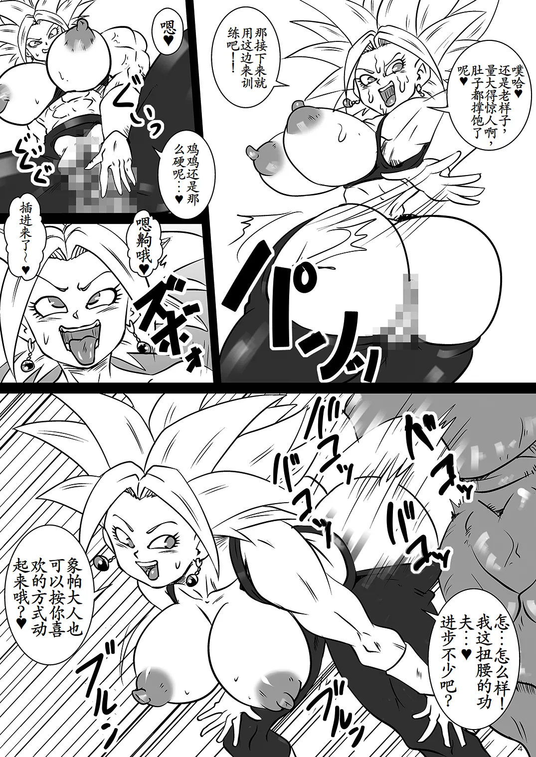[Yuzuponz (Rikka Kai)]Dai 6 Uchuu no Hakaishin-tachi to Chou Tokkun Sonogo(Dragon Ball Super) [Digital] [古月个人汉化] Page 4