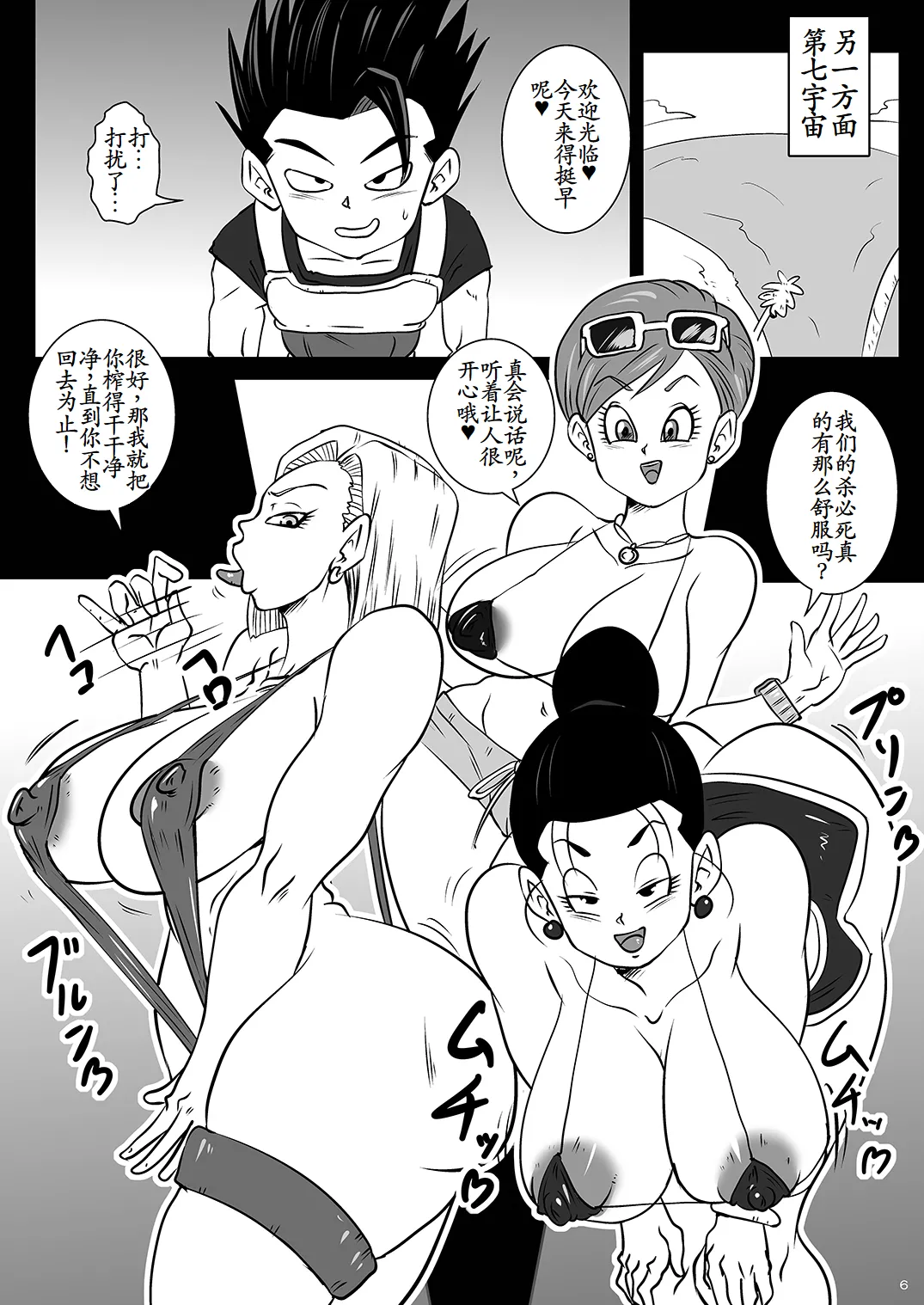 [Yuzuponz (Rikka Kai)]Dai 6 Uchuu no Hakaishin-tachi to Chou Tokkun Sonogo(Dragon Ball Super) [Digital] [古月个人汉化] Page 6