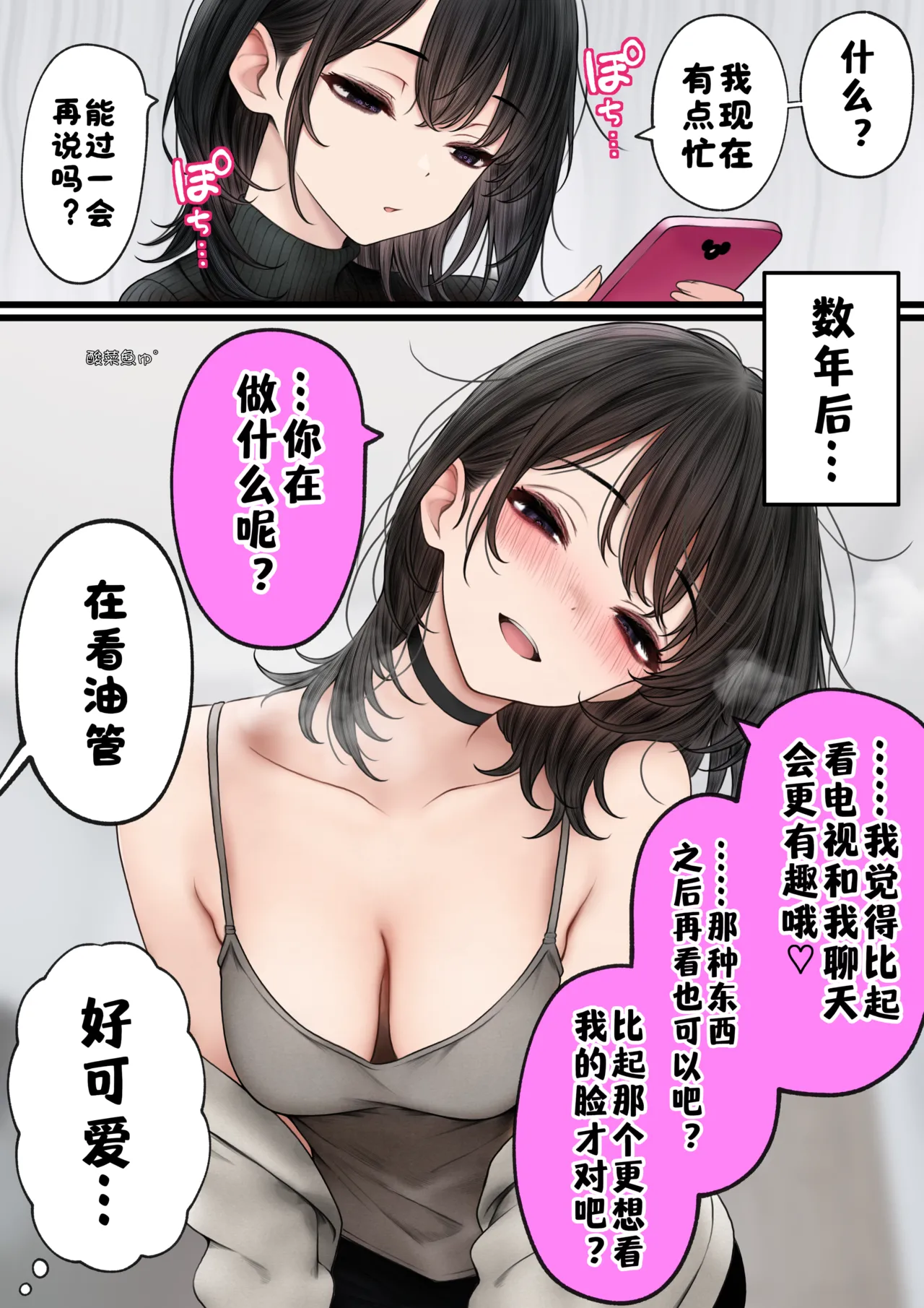 [SigMa]才不要卿卿我我 2025-02-06[酸菜魚ゅ°个人汉化] Page 4
