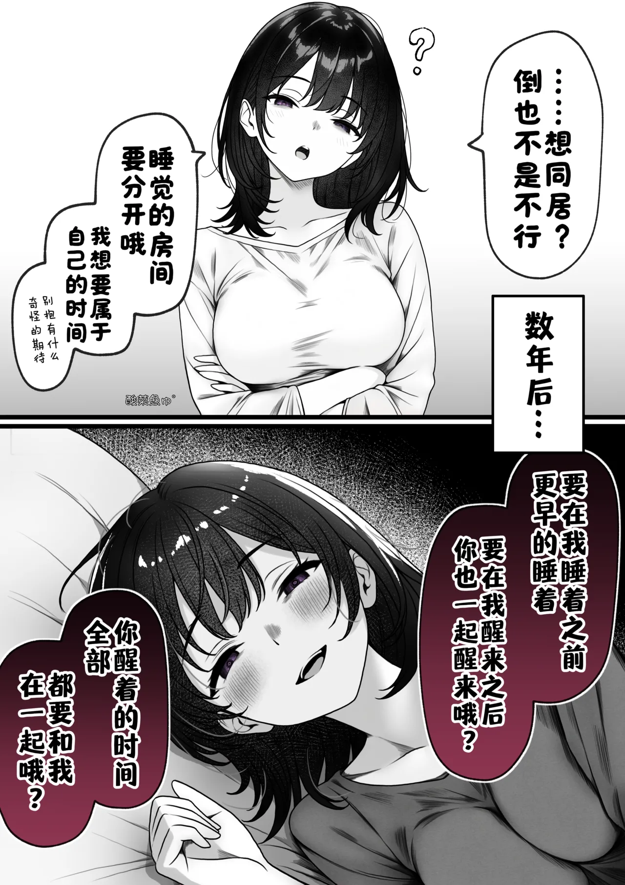 [SigMa]才不要卿卿我我 2025-02-06[酸菜魚ゅ°个人汉化] Page 6