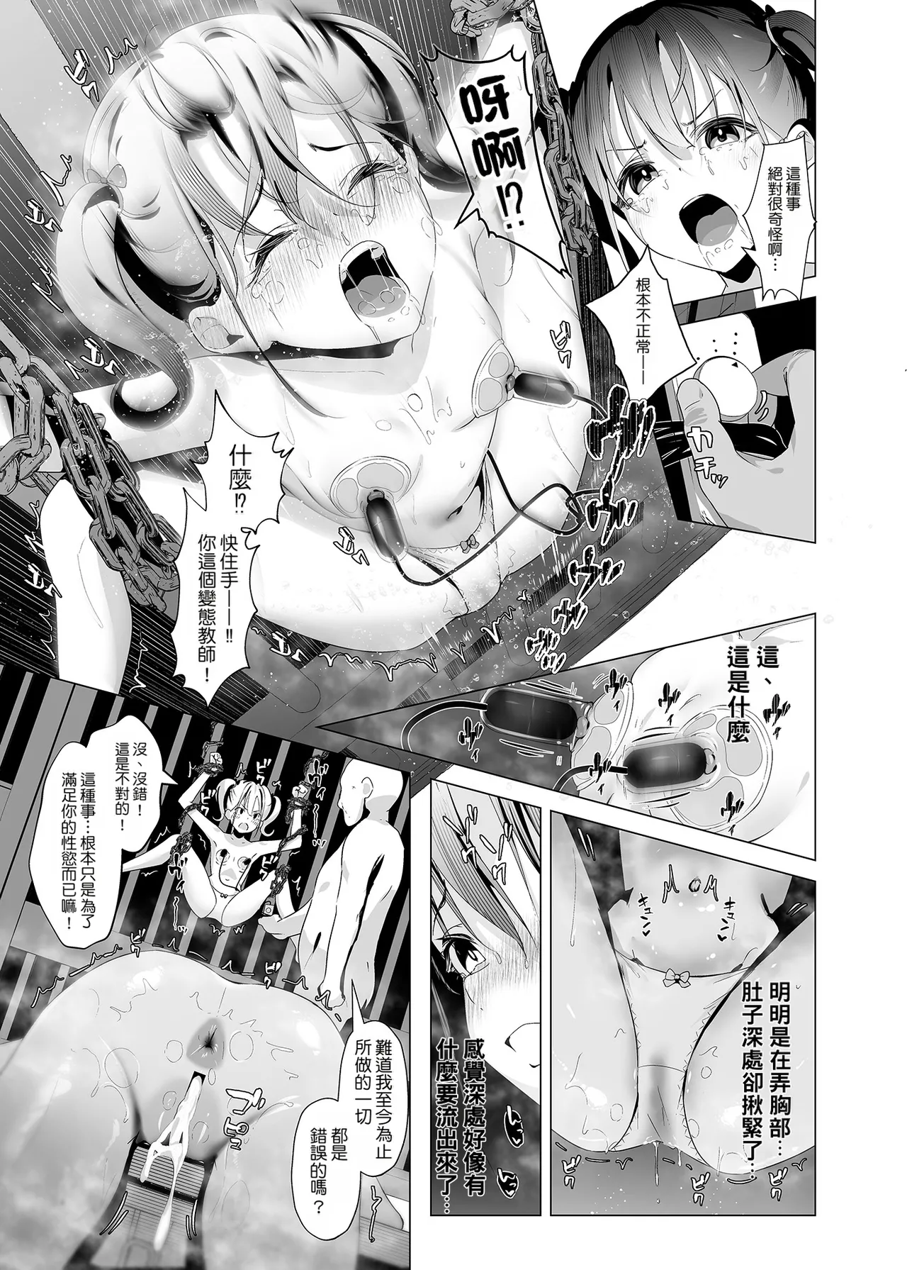 [Koubai Nadeshiko (Akausu Ko)]Kankin Kyoushitsu ~Ochiru Shimai~ | 監禁教室 ～墮落的姊妹～[Chinese] [Manga Translator UI x 機翻人幫幫我漢化] [Digital] Page 16