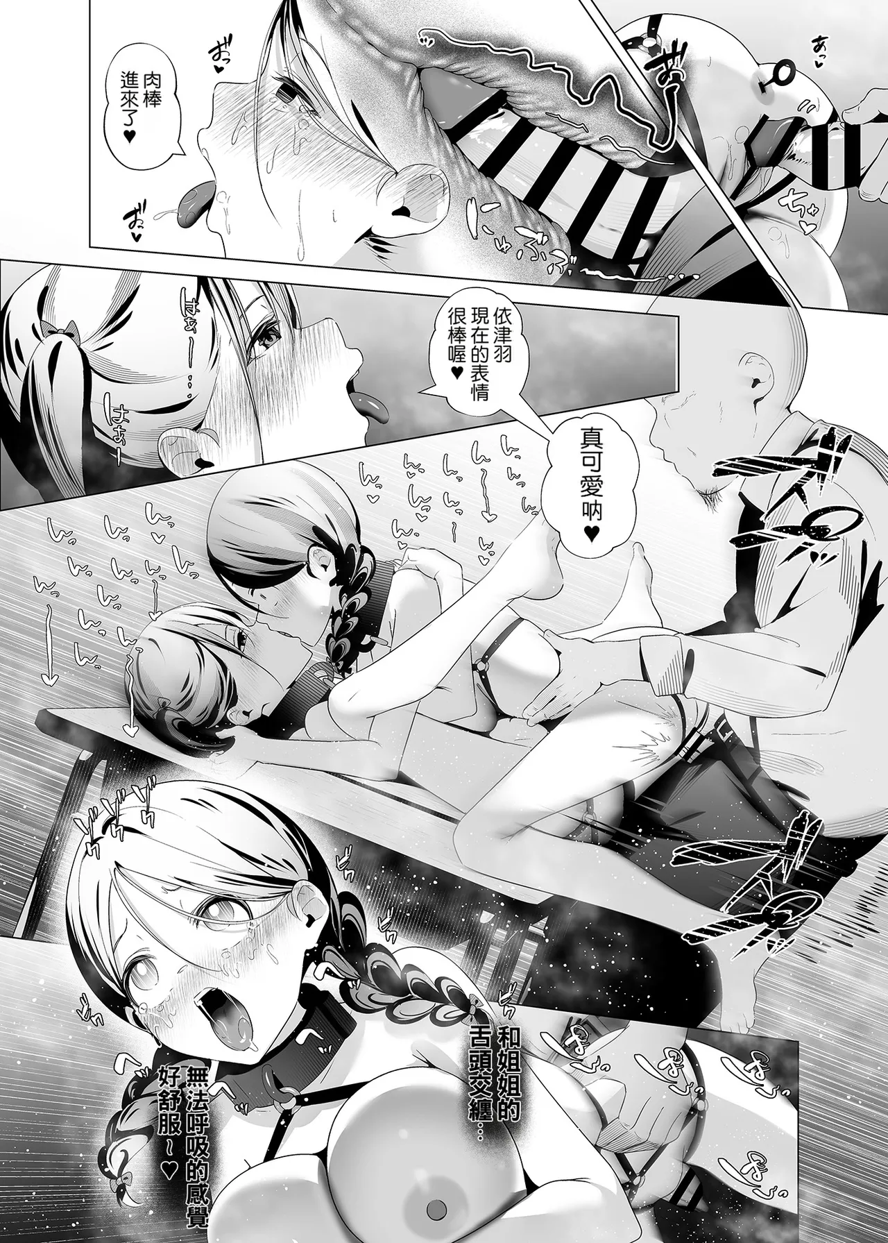 [Koubai Nadeshiko (Akausu Ko)]Kankin Kyoushitsu ~Ochiru Shimai~ | 監禁教室 ～墮落的姊妹～[Chinese] [Manga Translator UI x 機翻人幫幫我漢化] [Digital] Page 25