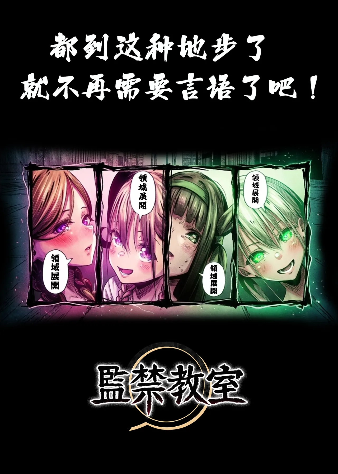 [Koubai Nadeshiko (Akausu Ko)]Kankin Kyoushitsu ~Ochiru Shimai~ | 監禁教室 ～墮落的姊妹～[Chinese] [Manga Translator UI x 機翻人幫幫我漢化] [Digital] Page 33