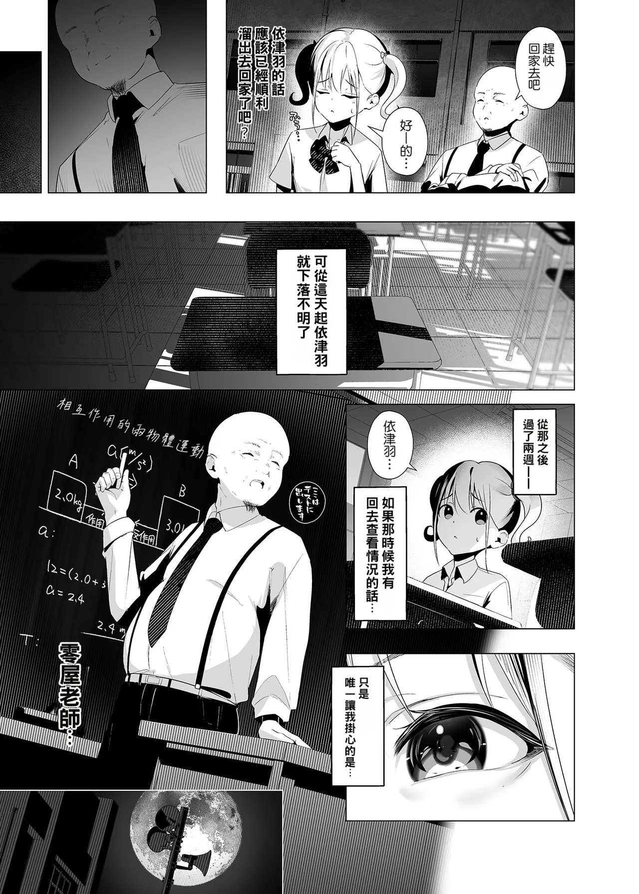 [Koubai Nadeshiko (Akausu Ko)]Kankin Kyoushitsu ~Ochiru Shimai~ | 監禁教室 ～墮落的姊妹～[Chinese] [Manga Translator UI x 機翻人幫幫我漢化] [Digital] Page 6