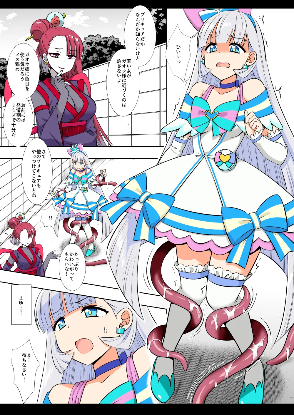 [Nagiyamasugi (Nagiyama)]Precure Ryoujoku 18 Cure Nyammy Kani Color-ban(Wonderful PreCure!) [Digital] Page 4